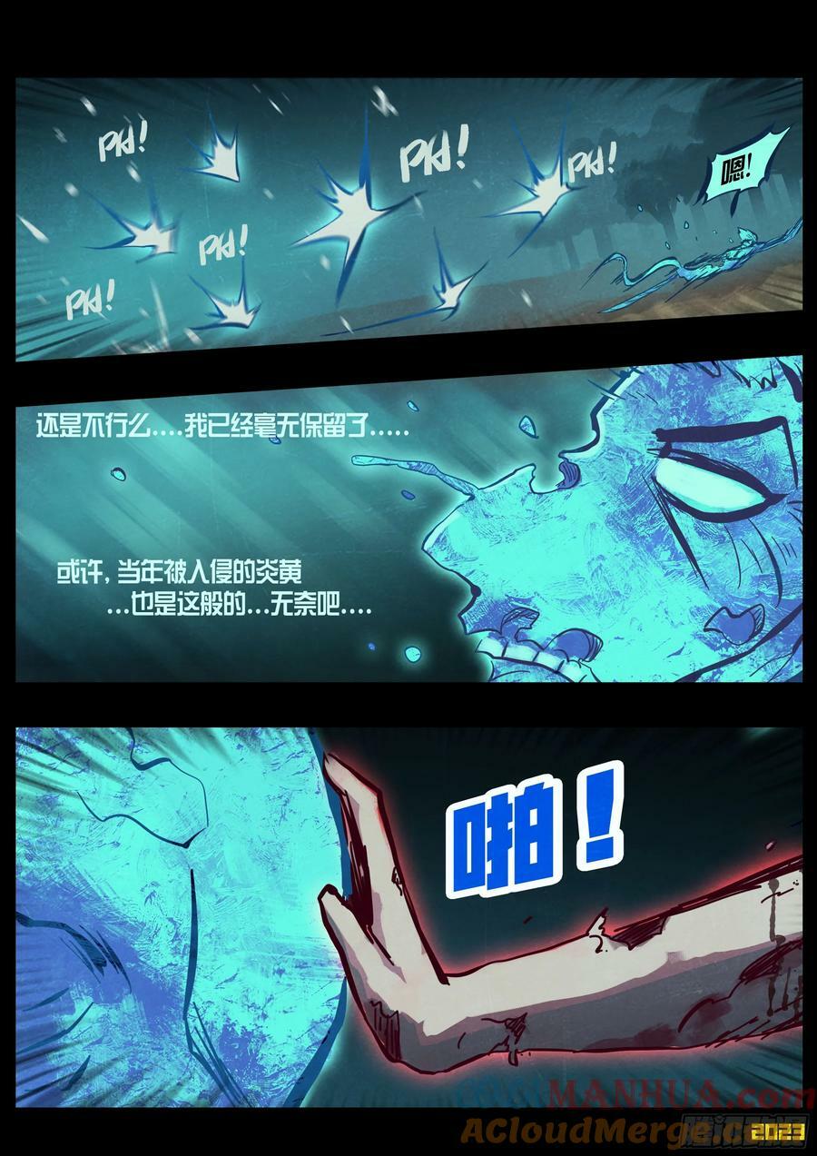 地球尽头漫画,232集1图