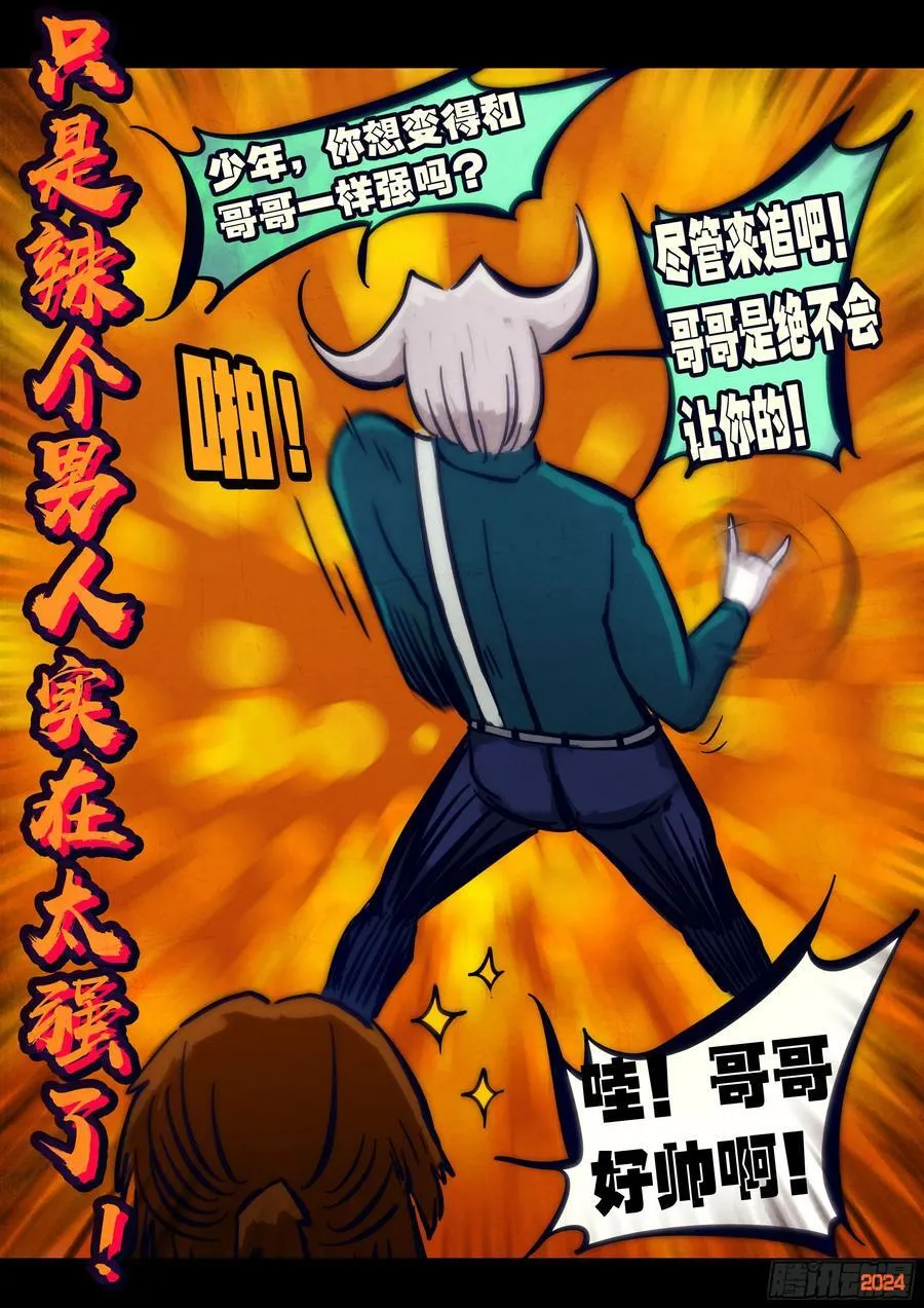 地球尽头在线观看漫画漫画,318集2图