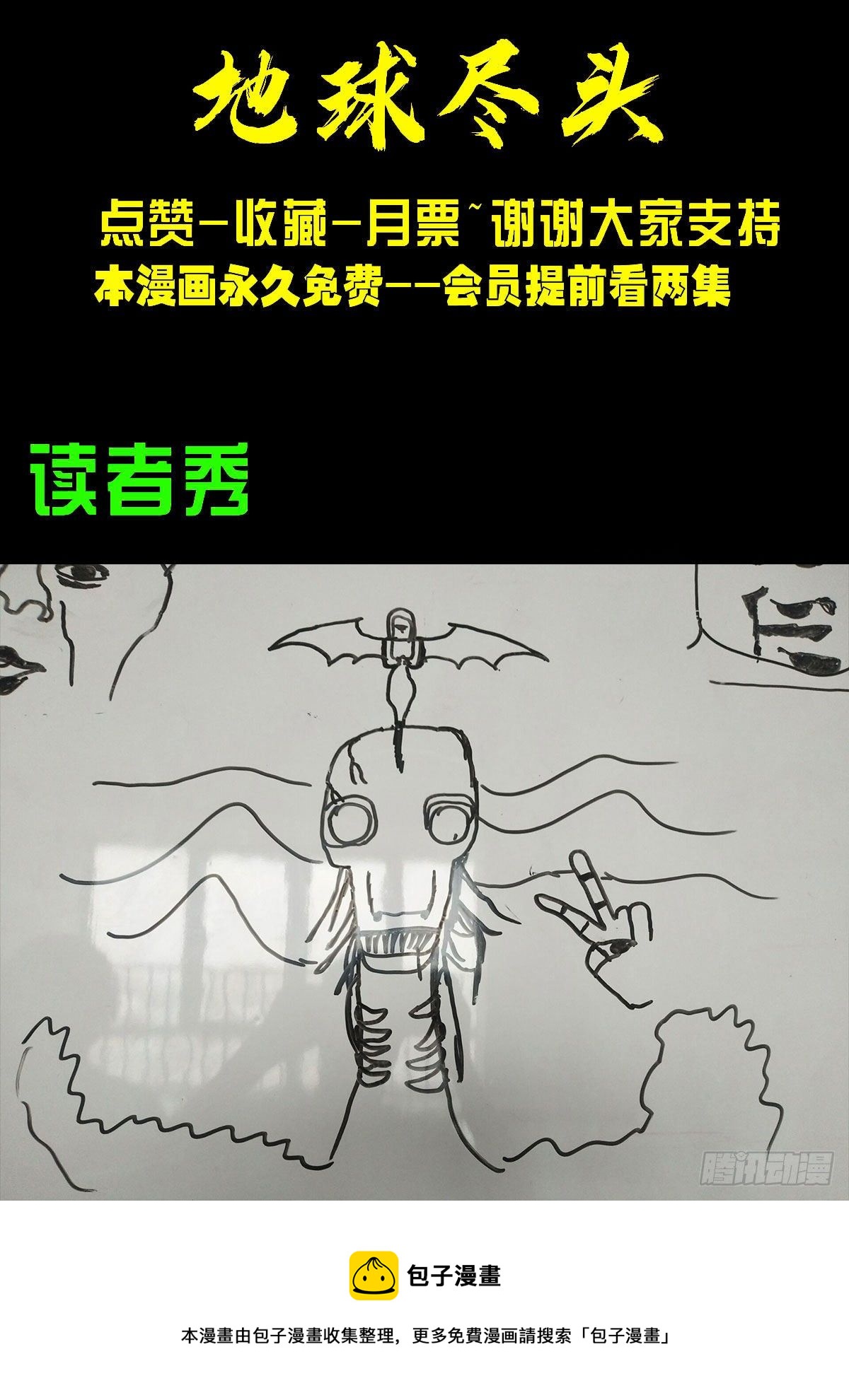 地球尽头在线观看漫画漫画,第121集2图