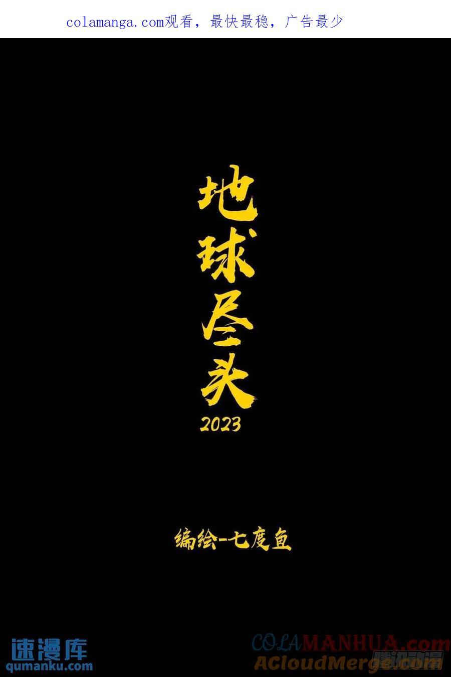 地球尽头在线观看漫画漫画,271集1图
