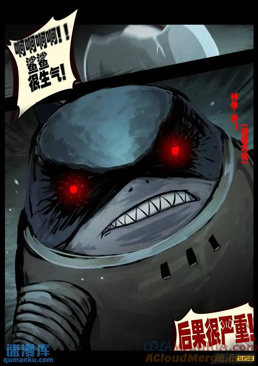 地球尽头国语漫画,288集2图