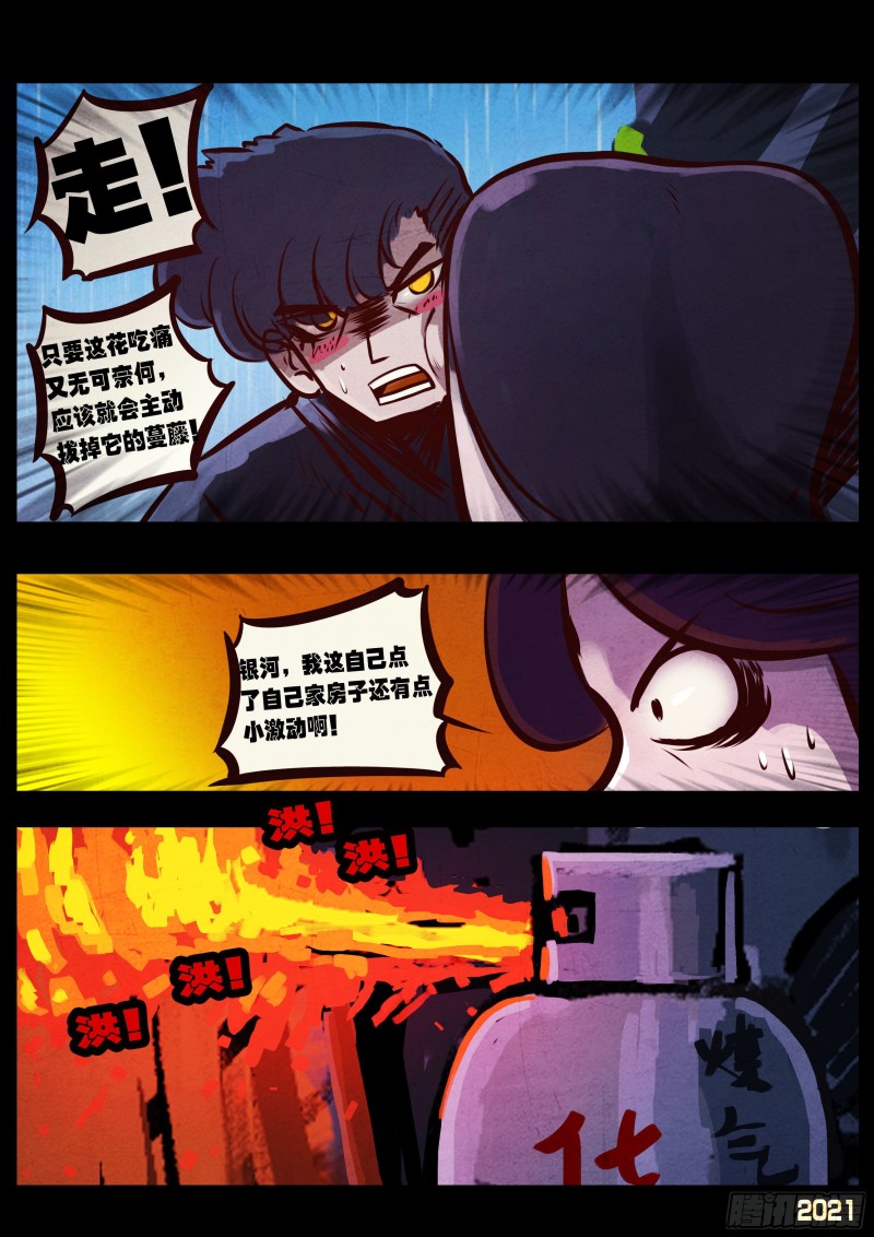 地球尽头国语漫画,第047集1图