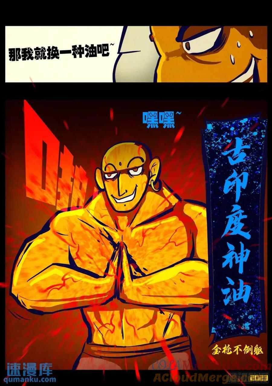 地球尽头国语漫画,271集1图