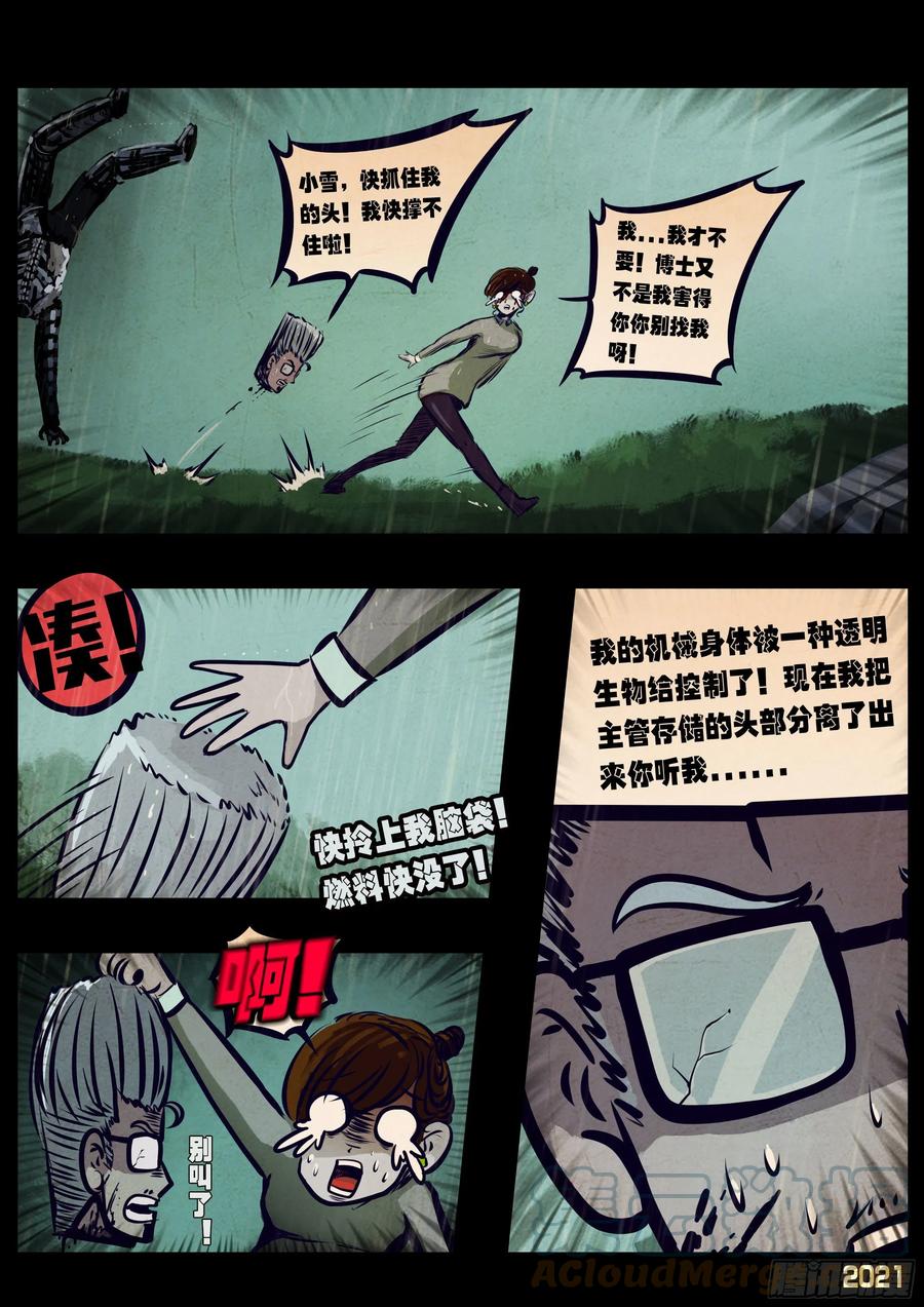 地球尽头在线观看漫画漫画,第099集1图