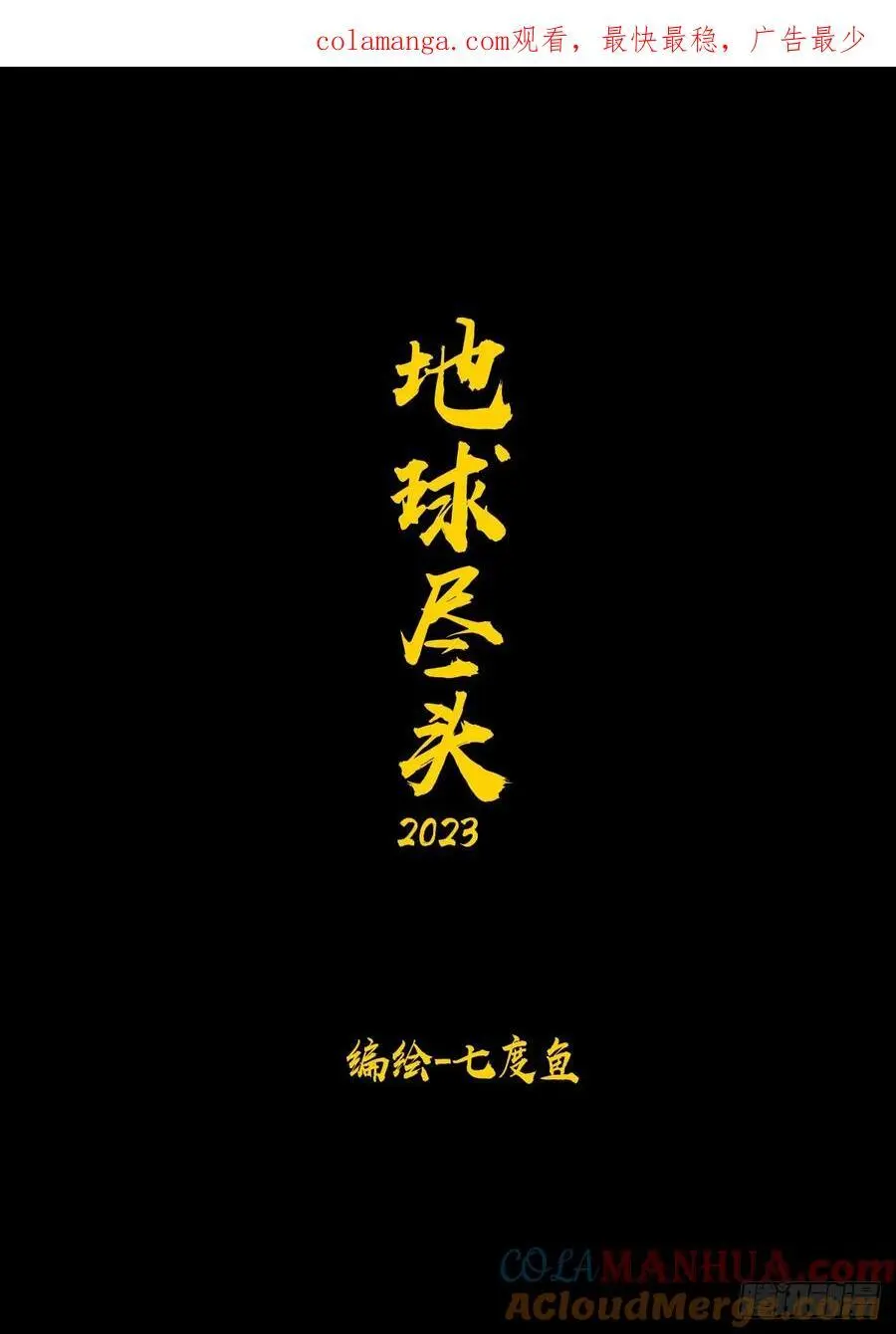 地球尽头漫画,291集1图