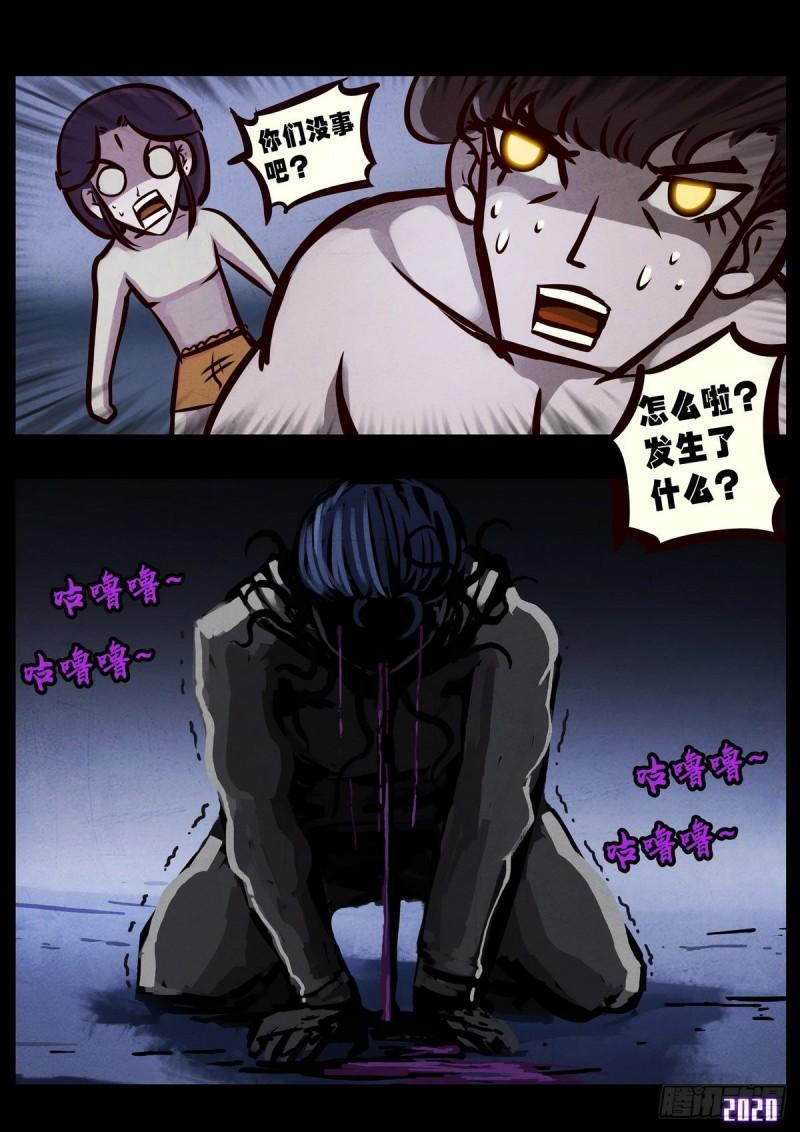 地球尽头在线观看漫画漫画,第025集2图