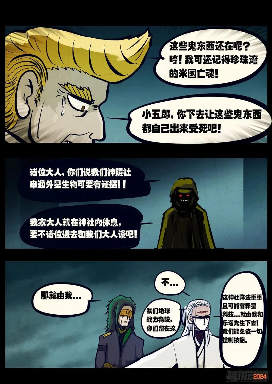 地球尽头在线观看漫画漫画,299集2图