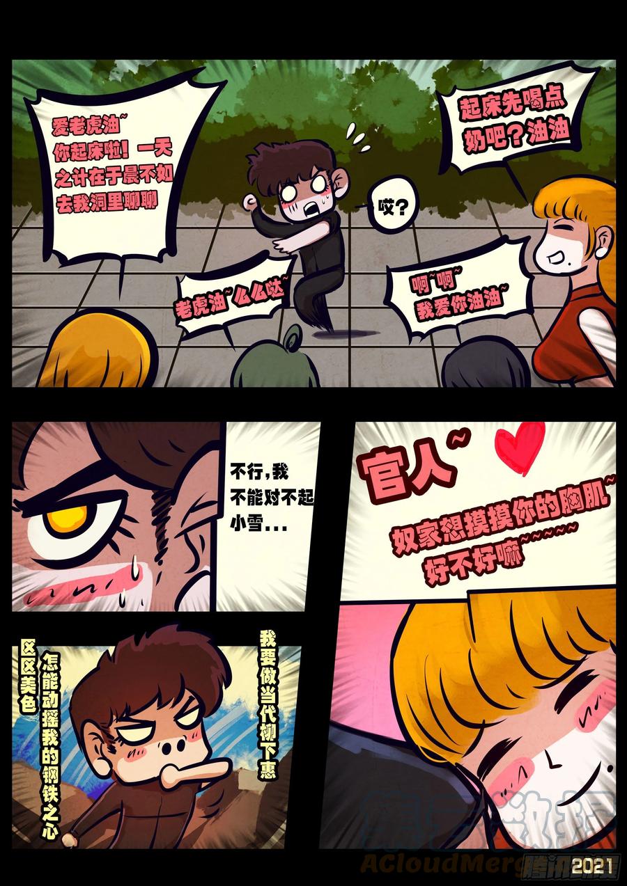 地球尽头在线观看漫画漫画,第100集1图