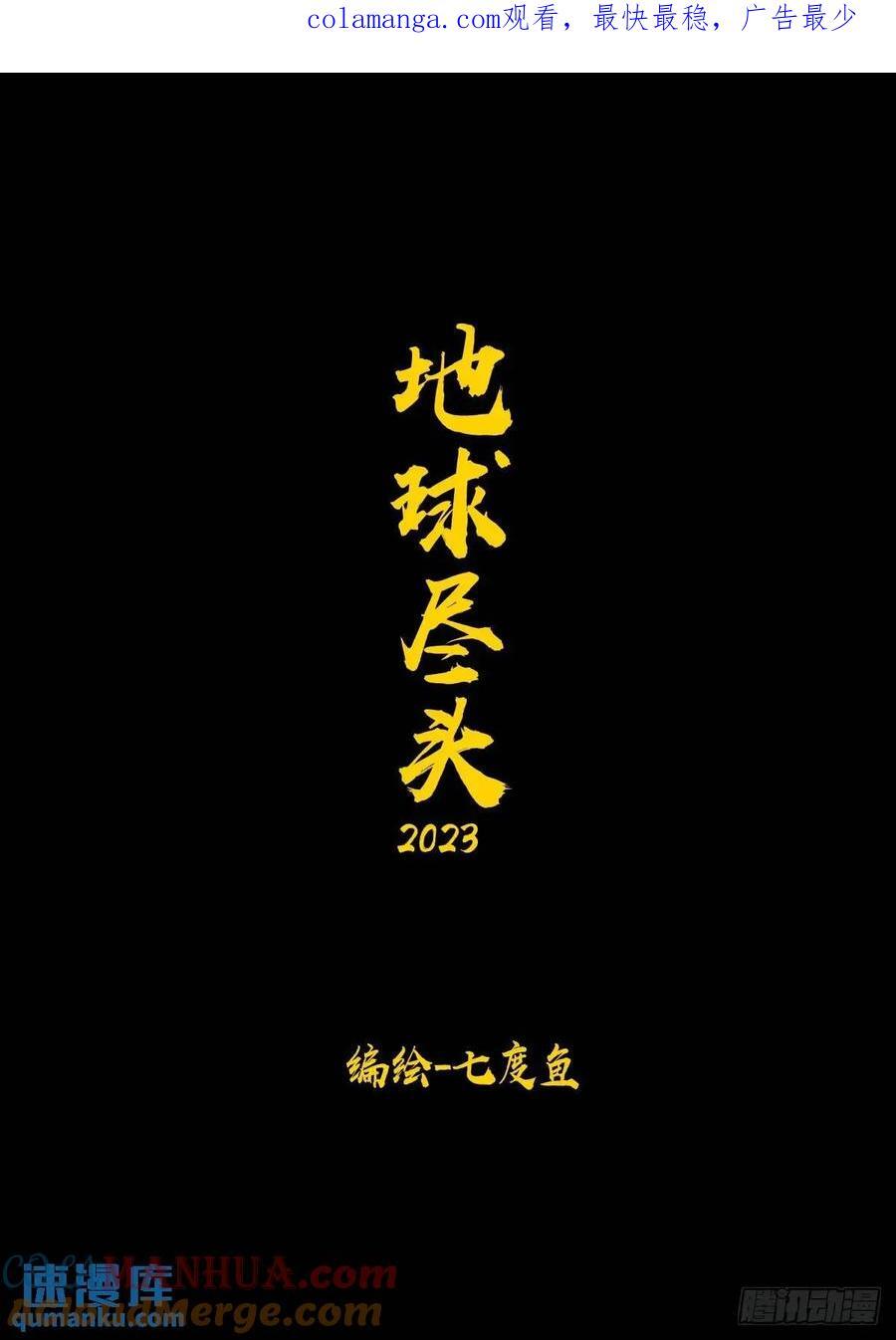 地球尽头在线观看漫画漫画,270集1图