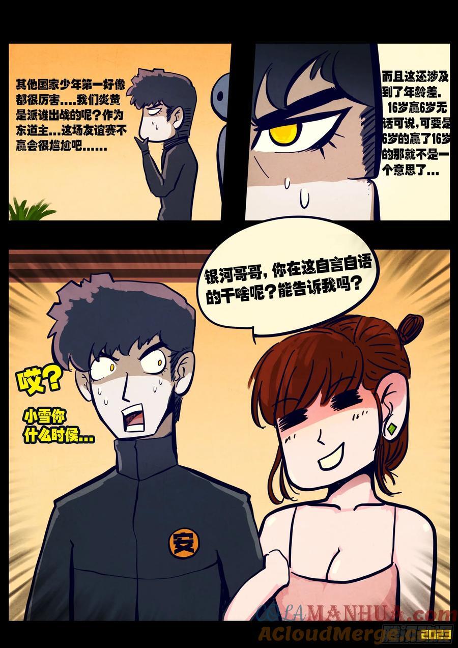 地球尽头在线观看漫画漫画,265集1图