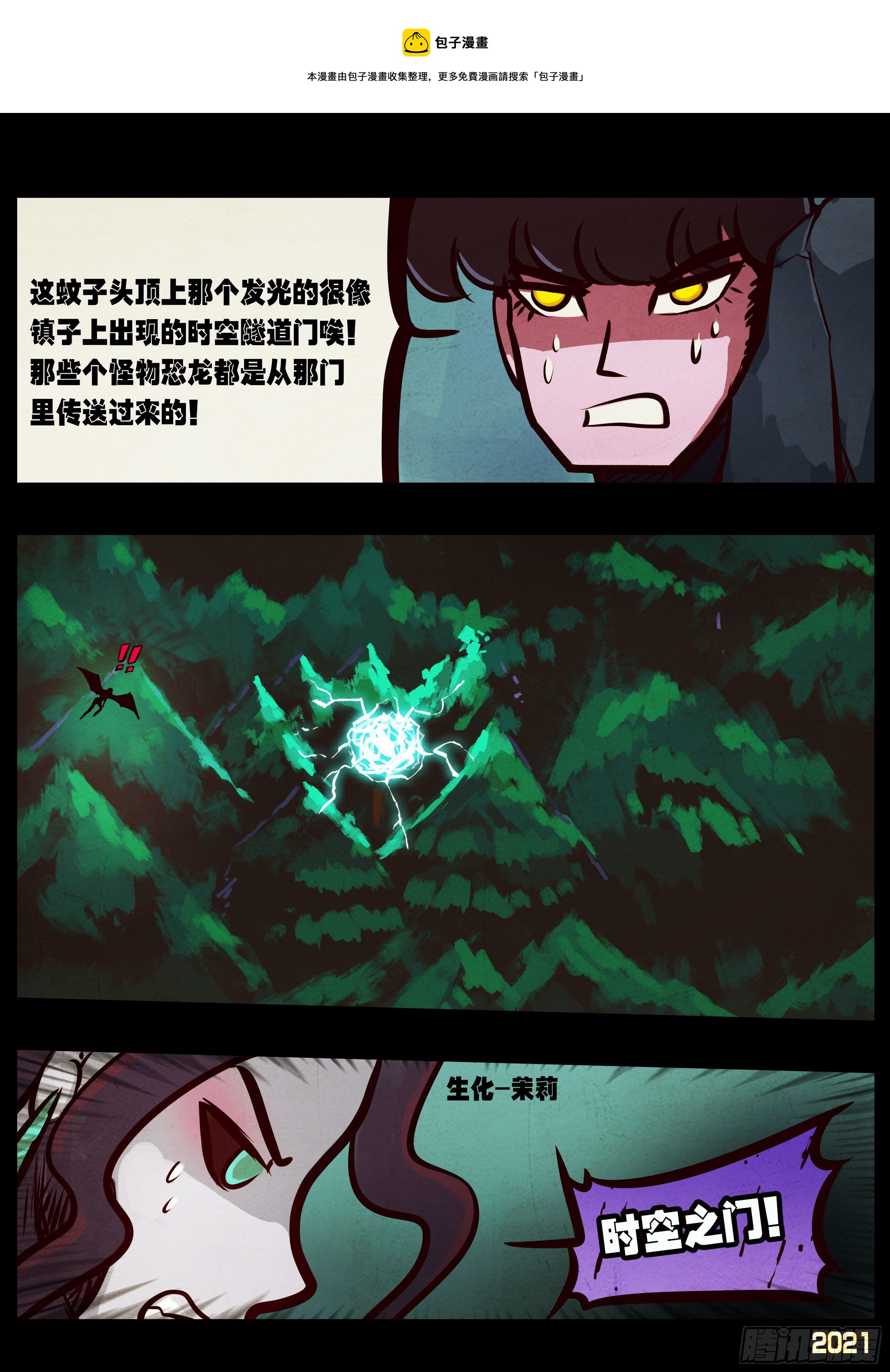 地球尽头在线观看漫画漫画,第092集1图