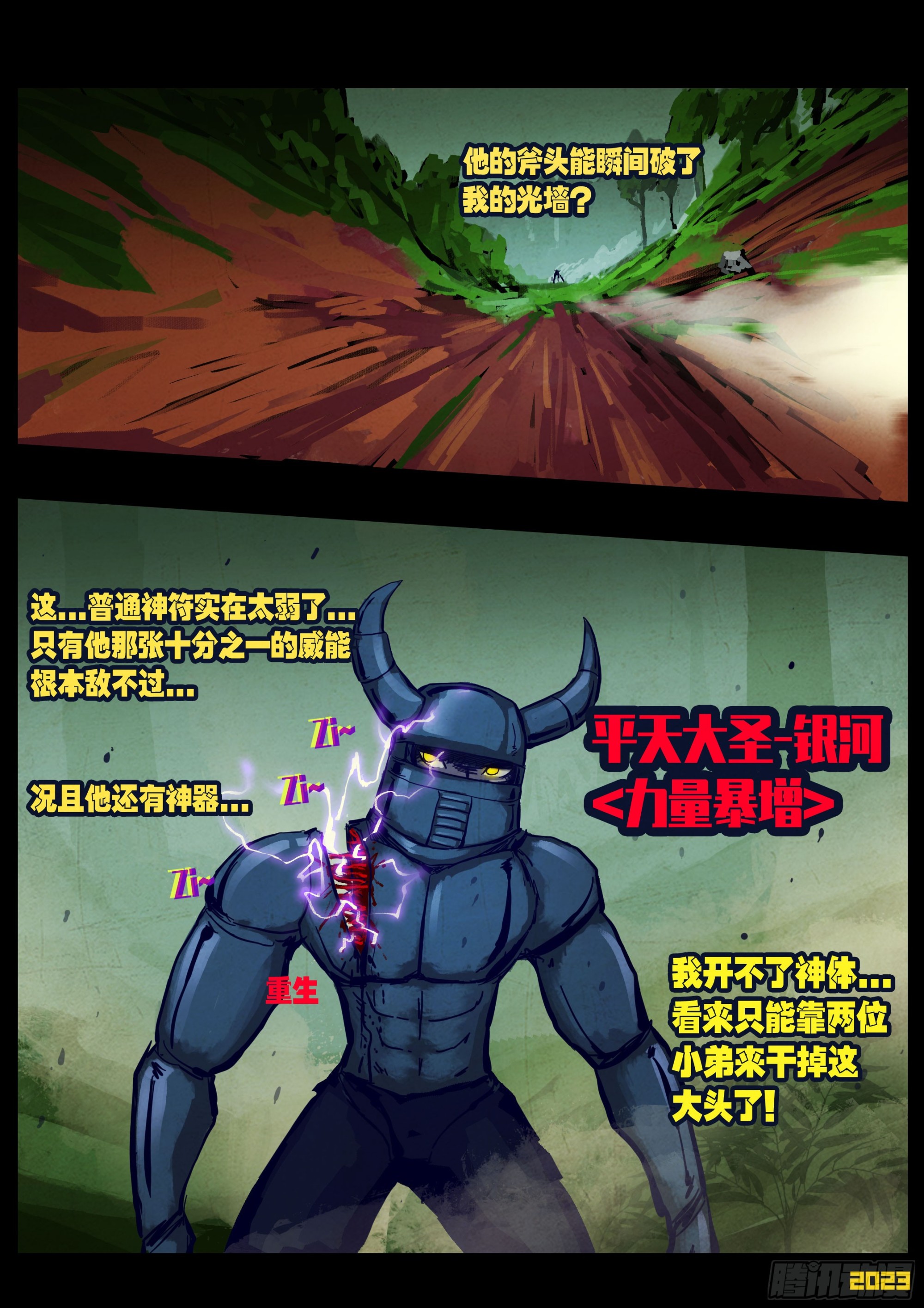 地球尽头在线观看漫画漫画,218集1图