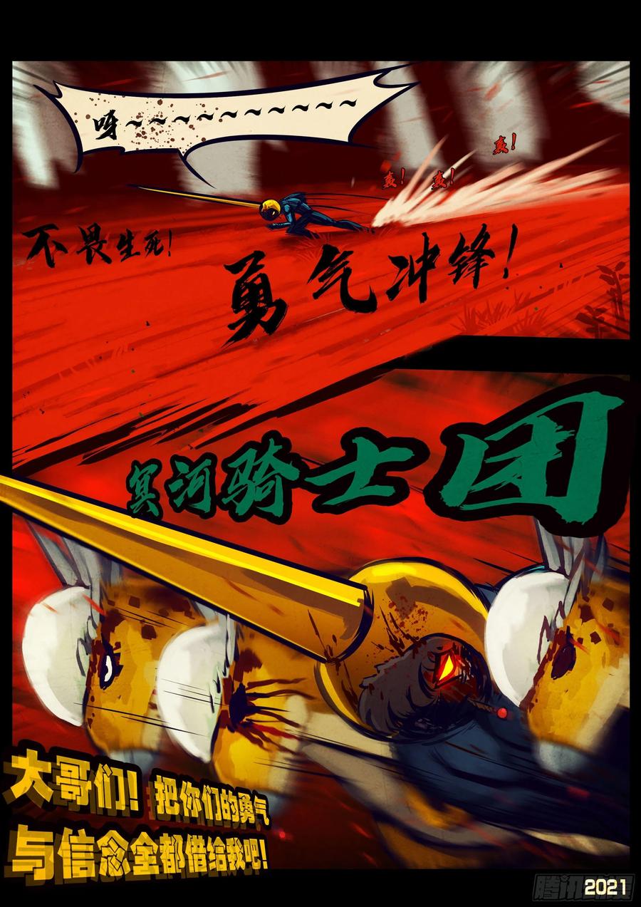 地球尽头在线观看漫画漫画,第111集2图
