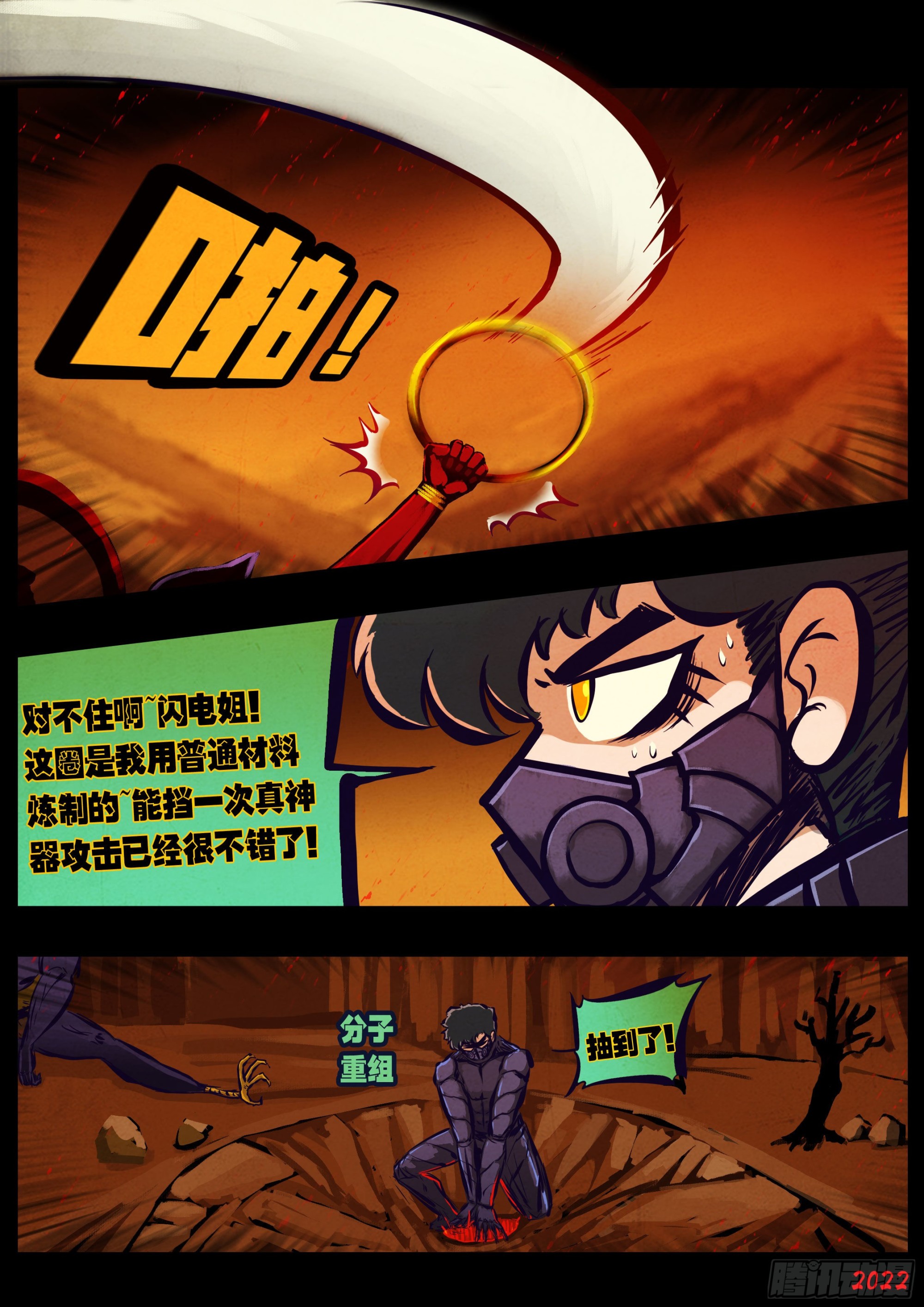 地球尽头国语漫画,186集1图