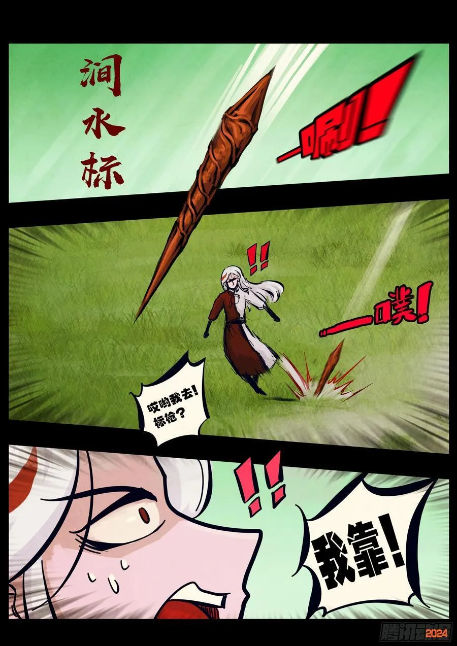 地球尽头在线观看漫画漫画,311集2图