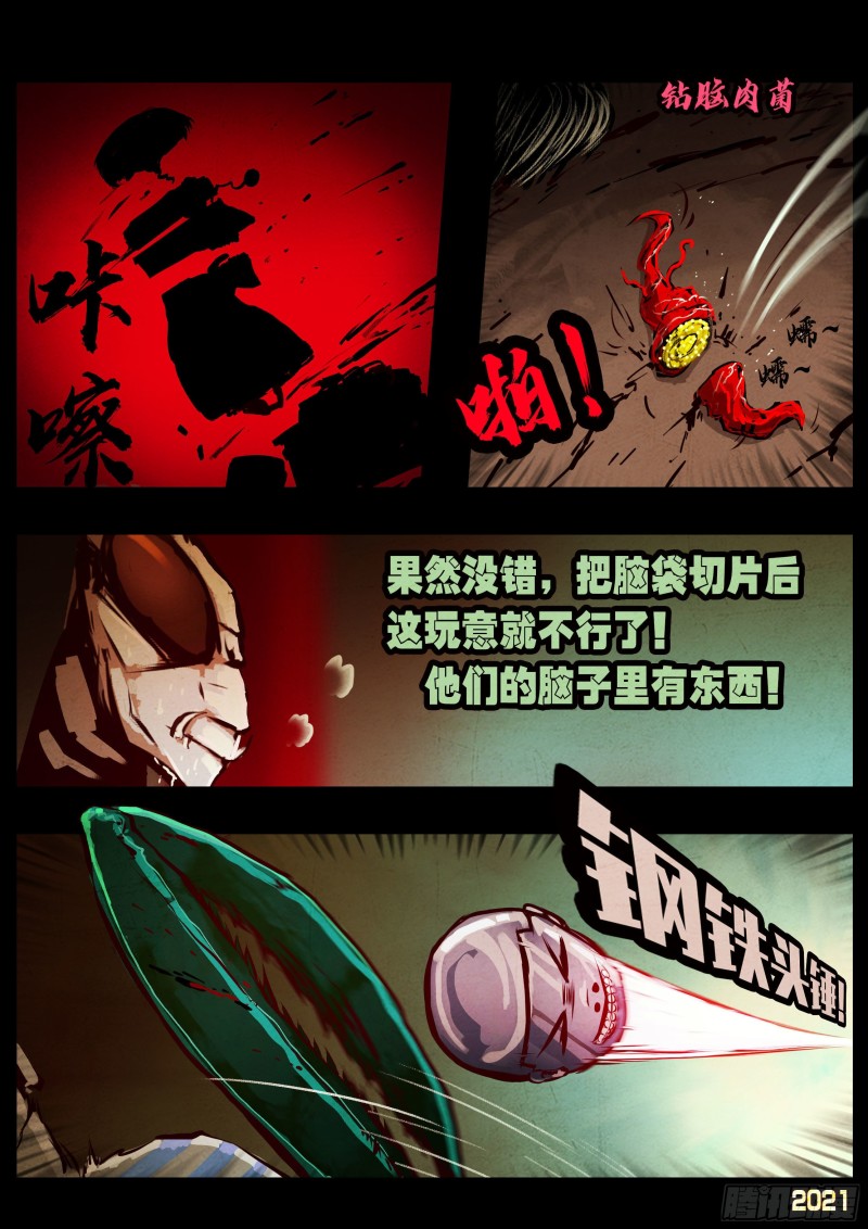 地球尽头漫画,第063集2图