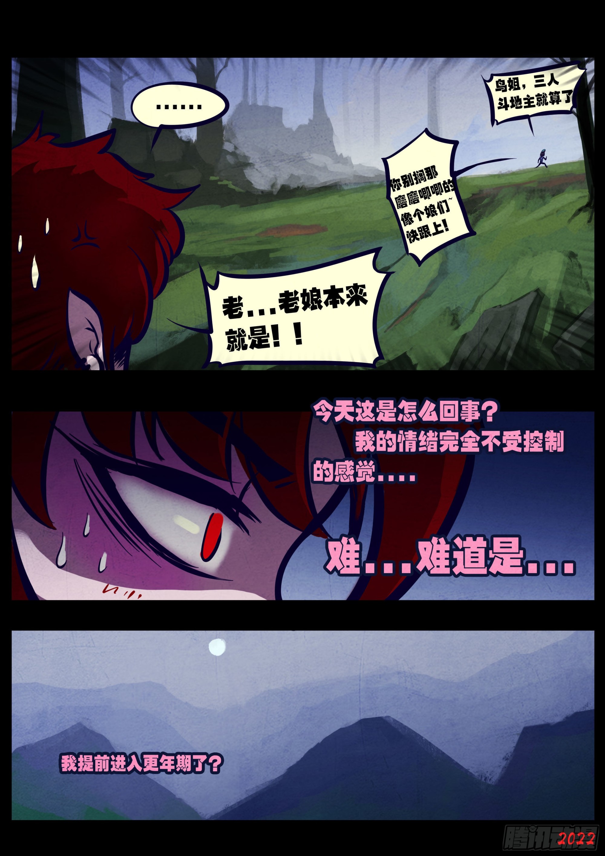 地球尽头在线观看漫画漫画,第164集2图