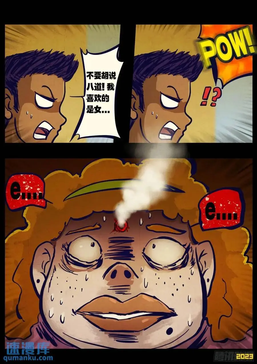 地球尽头国语漫画,280集2图