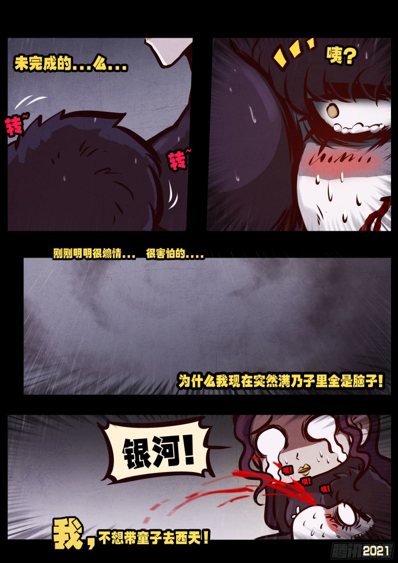 地球尽头在线观看漫画漫画,第050集2图