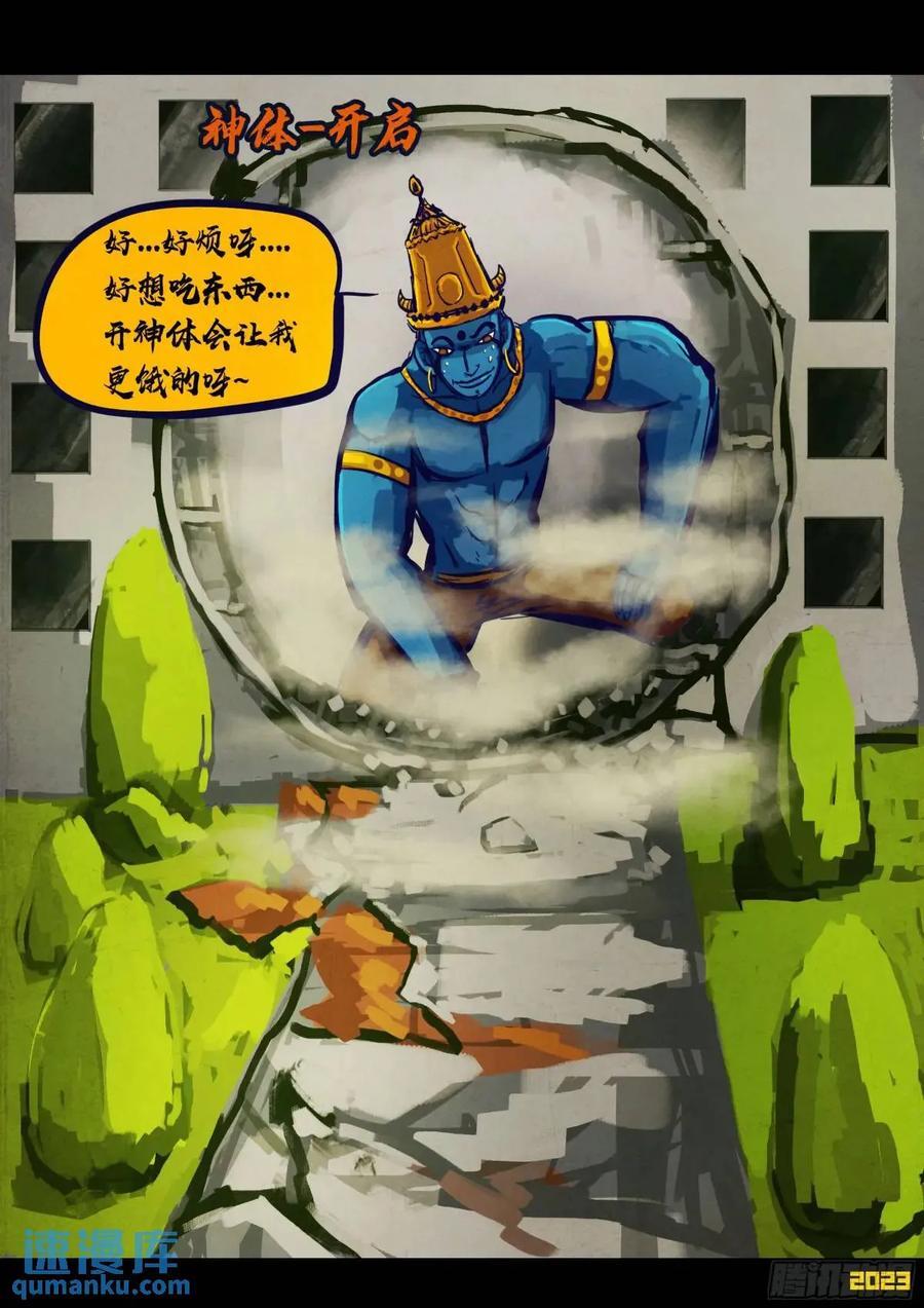 地球尽头漫画,271集2图