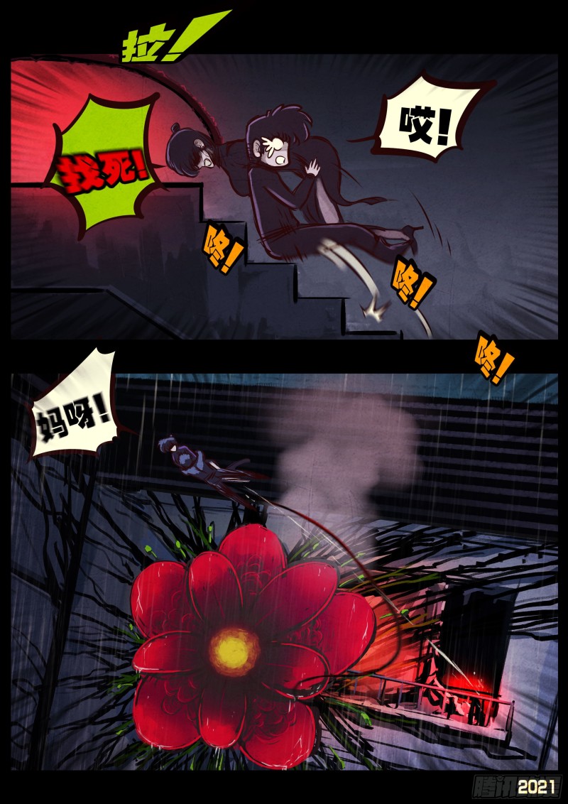 地球尽头国语漫画,第047集1图
