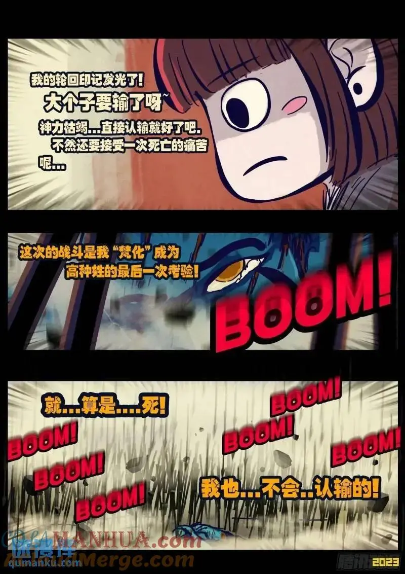 地球尽头国语漫画,273集1图