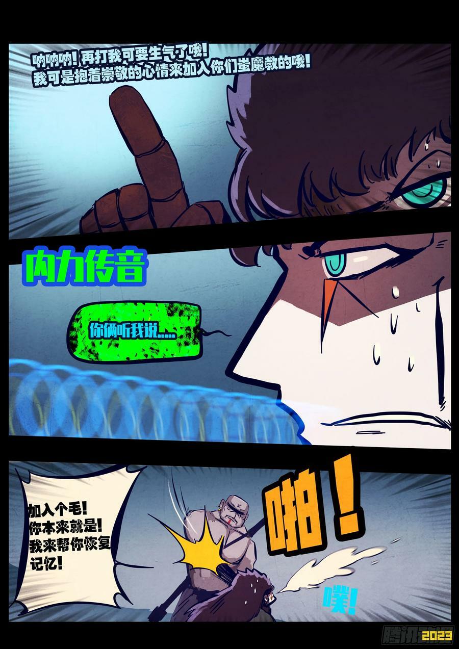地球尽头漫画,245集2图