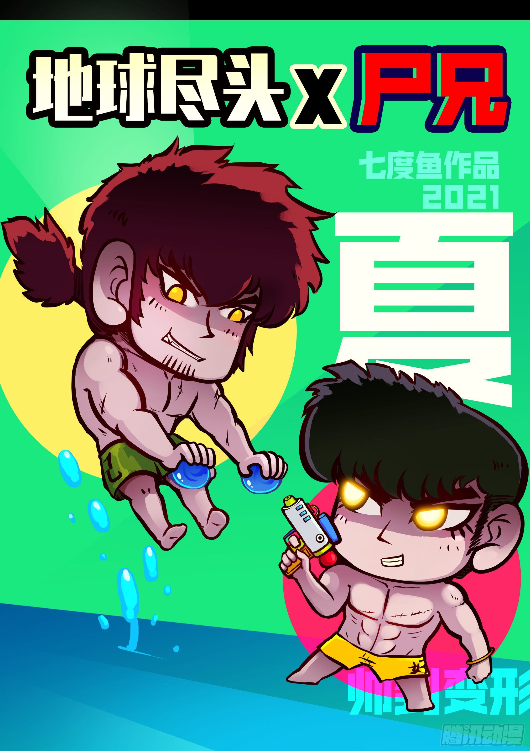 地球尽头在线观看漫画漫画,第085集1图