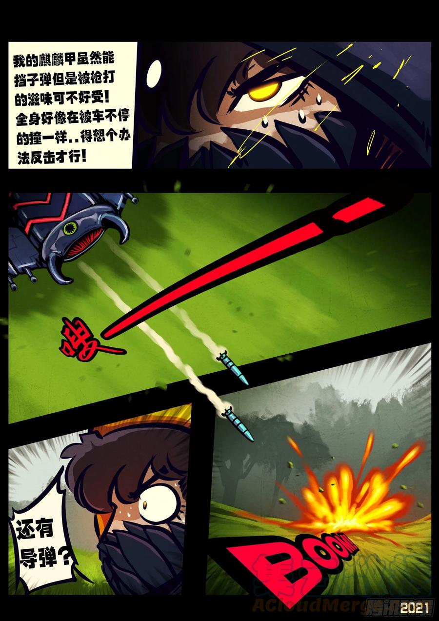 地球尽头国语漫画,第109集1图