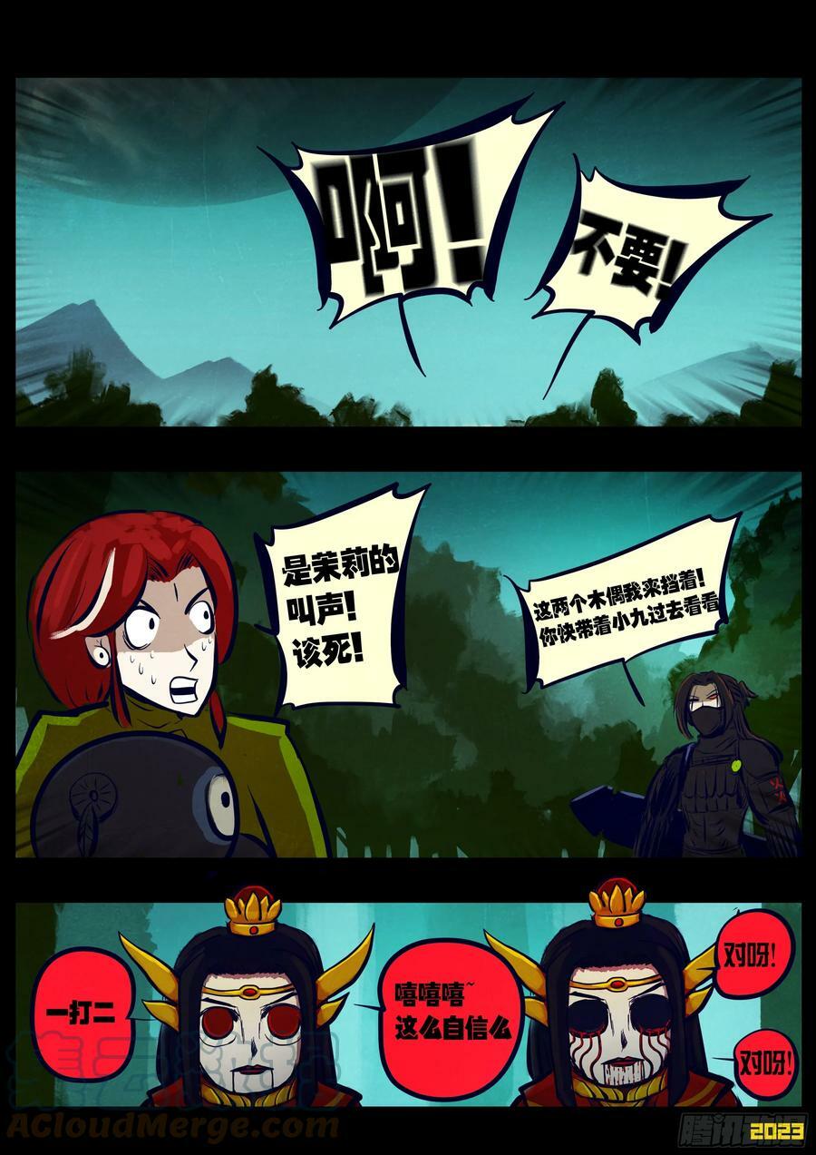 地球尽头国语漫画,223集2图