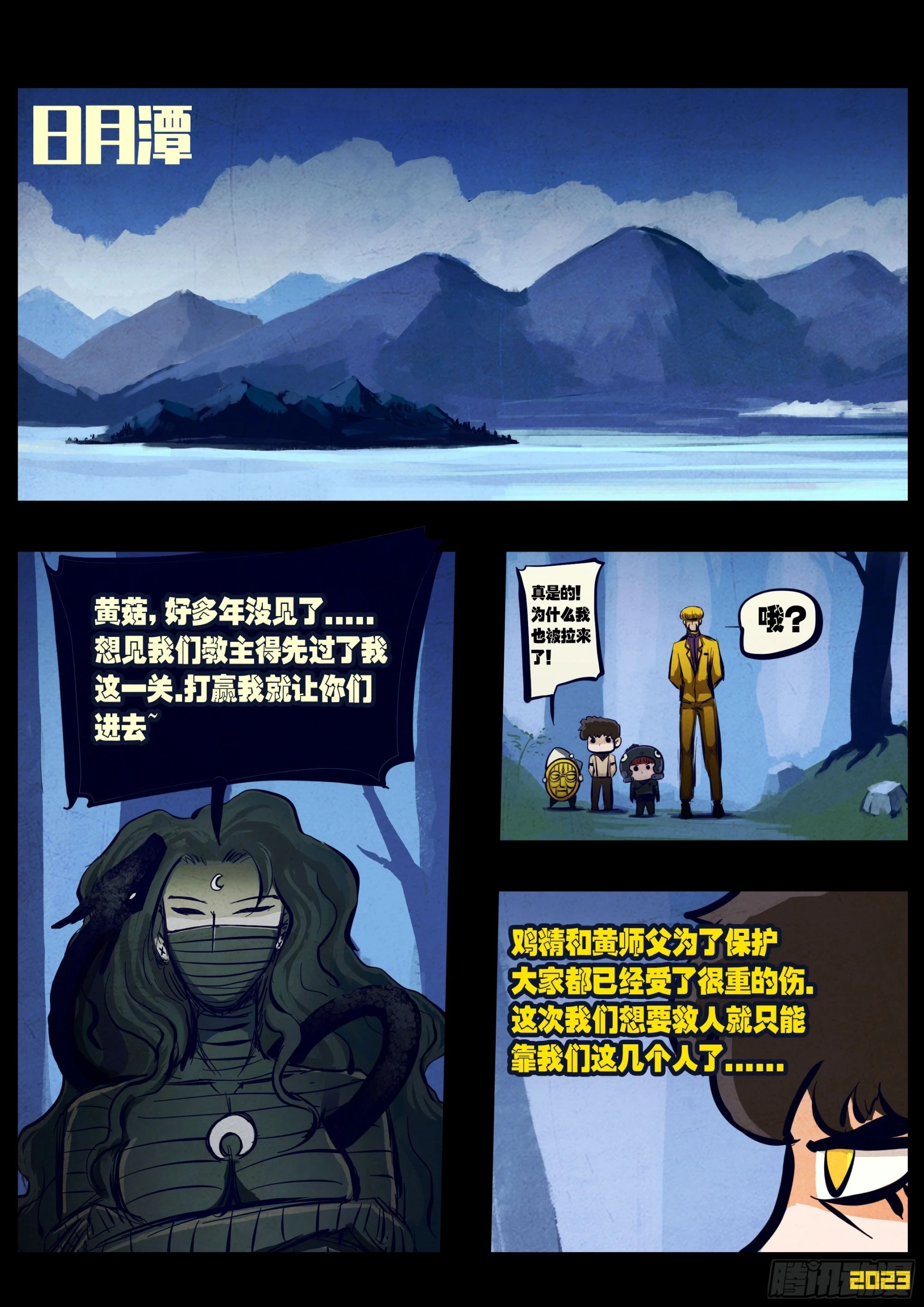 地球尽头在线观看漫画漫画,211集2图