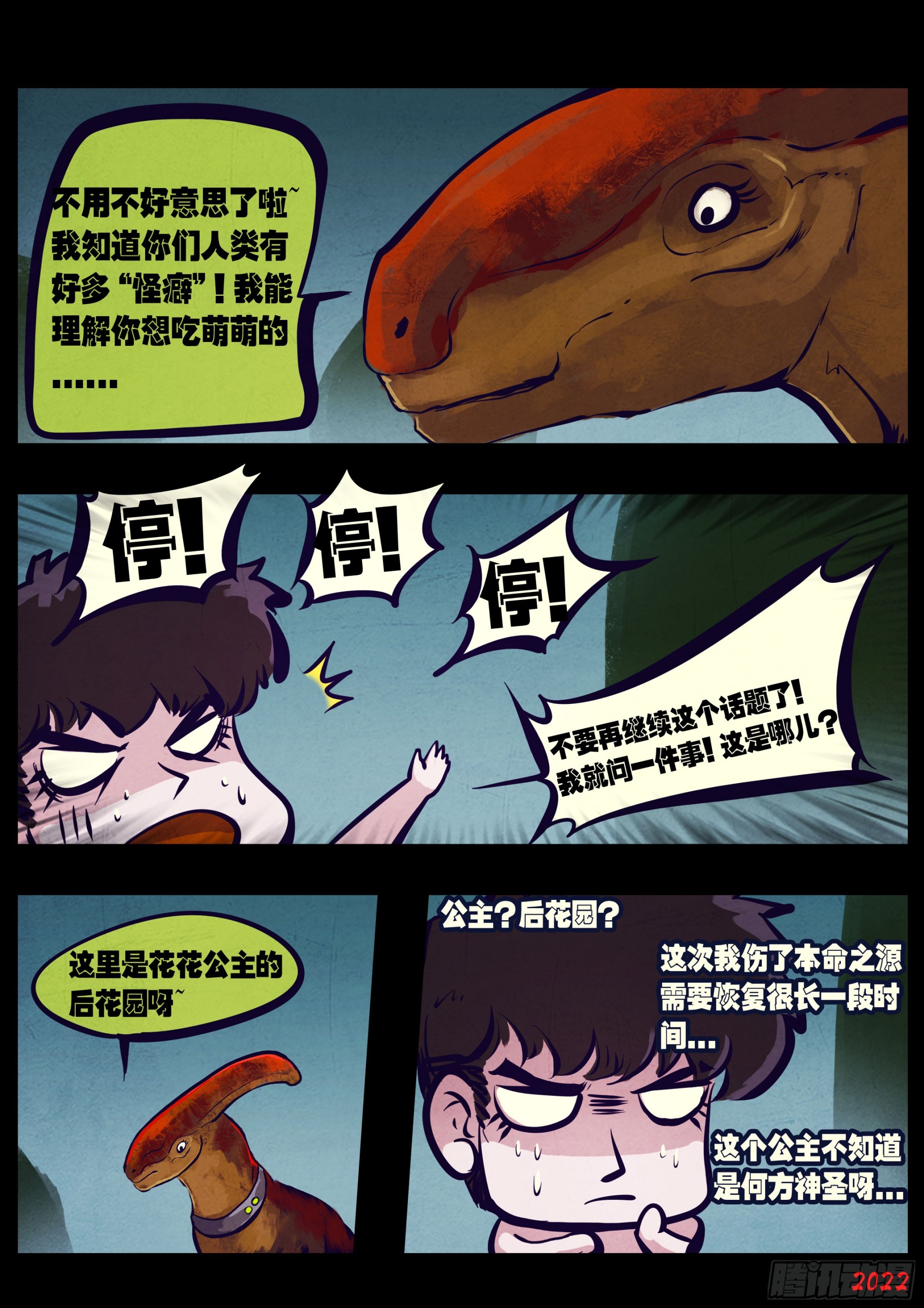 地球尽头在线观看漫画漫画,191集2图