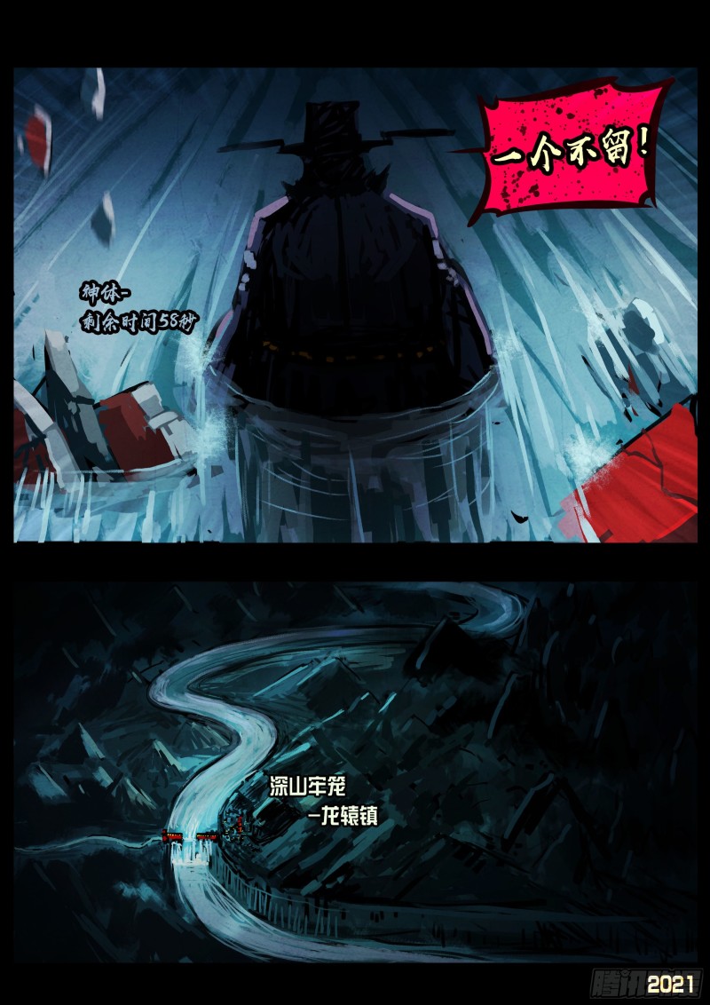 地球尽头在线观看漫画漫画,第070集1图