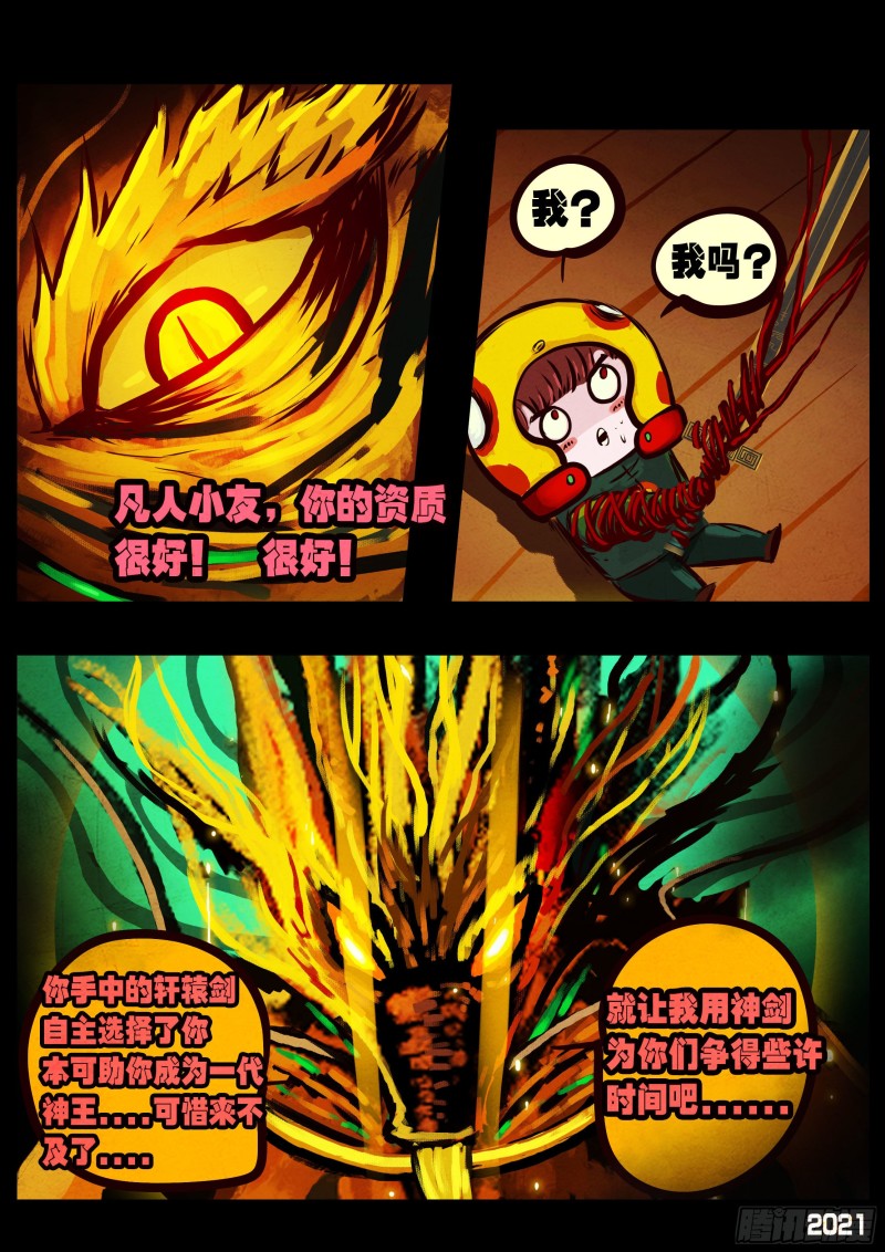 地球尽头漫画免费阅读下拉式奇漫屋漫画,第066集2图