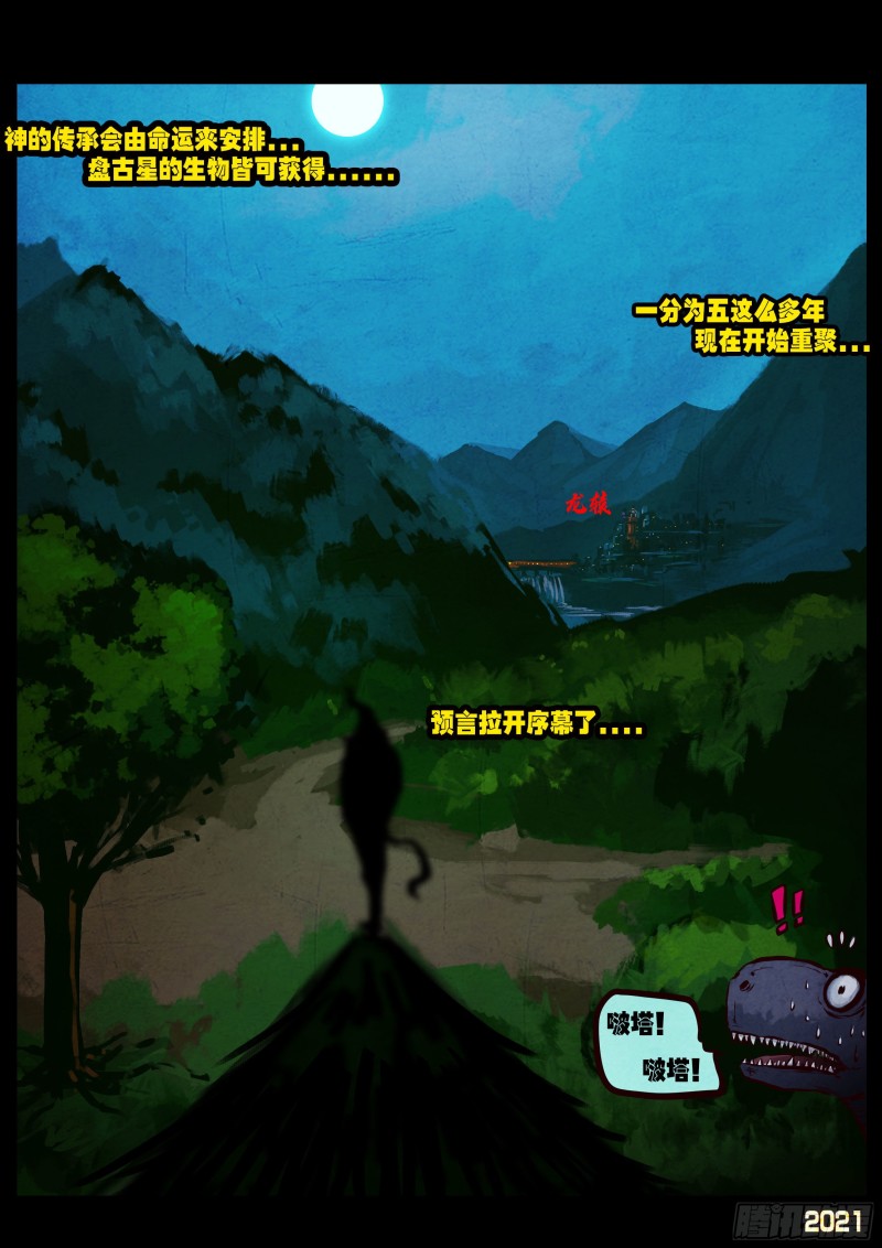 地球尽头在线观看漫画漫画,第069集2图