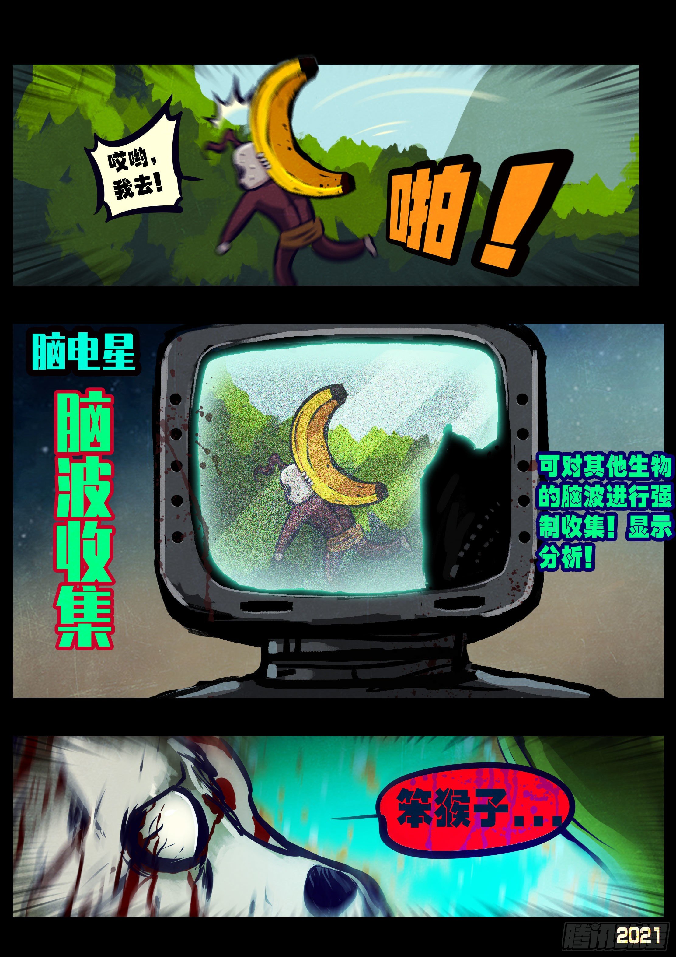 地球尽头国语漫画,第120集1图