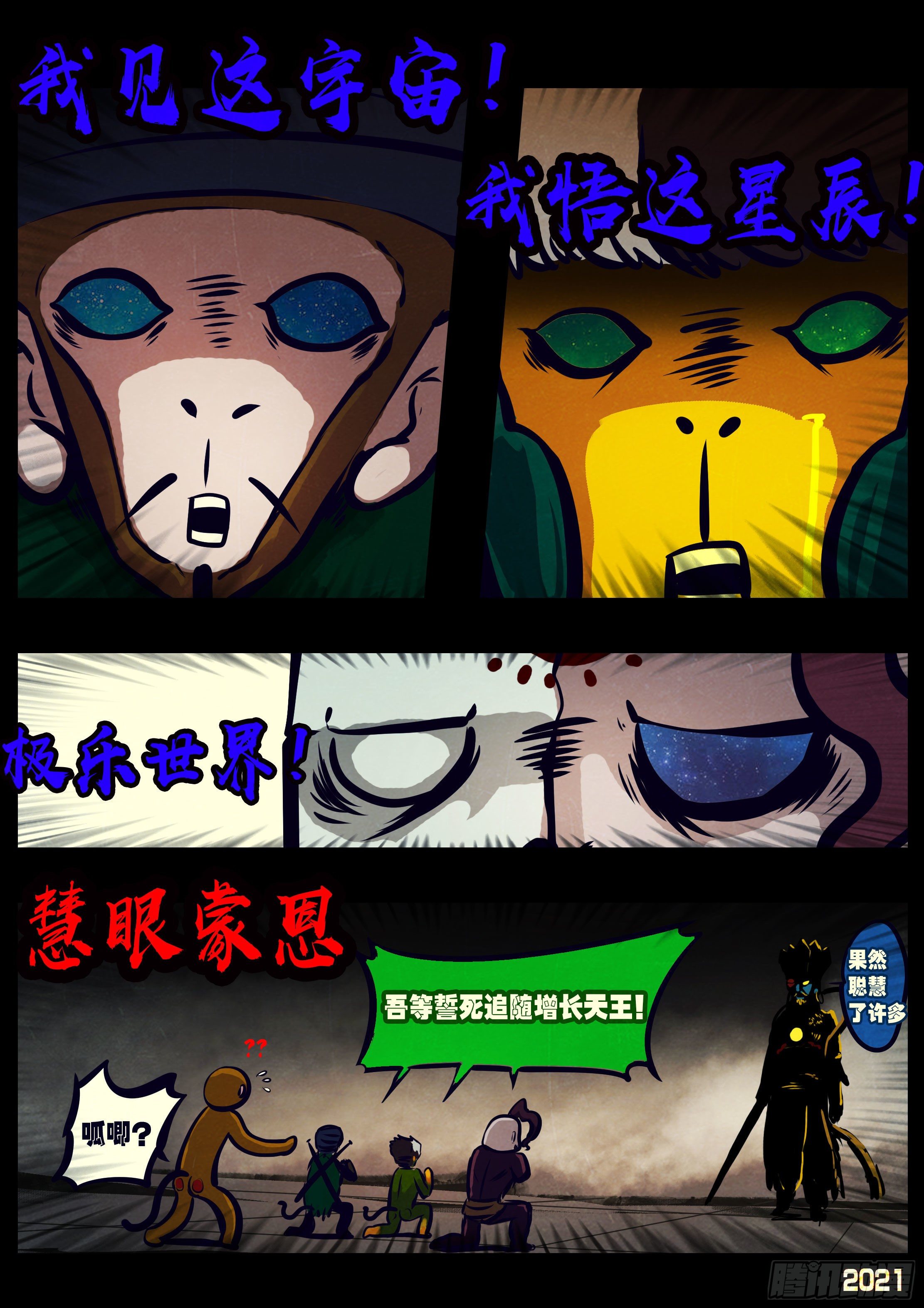 地球尽头在线观看漫画漫画,第121集2图