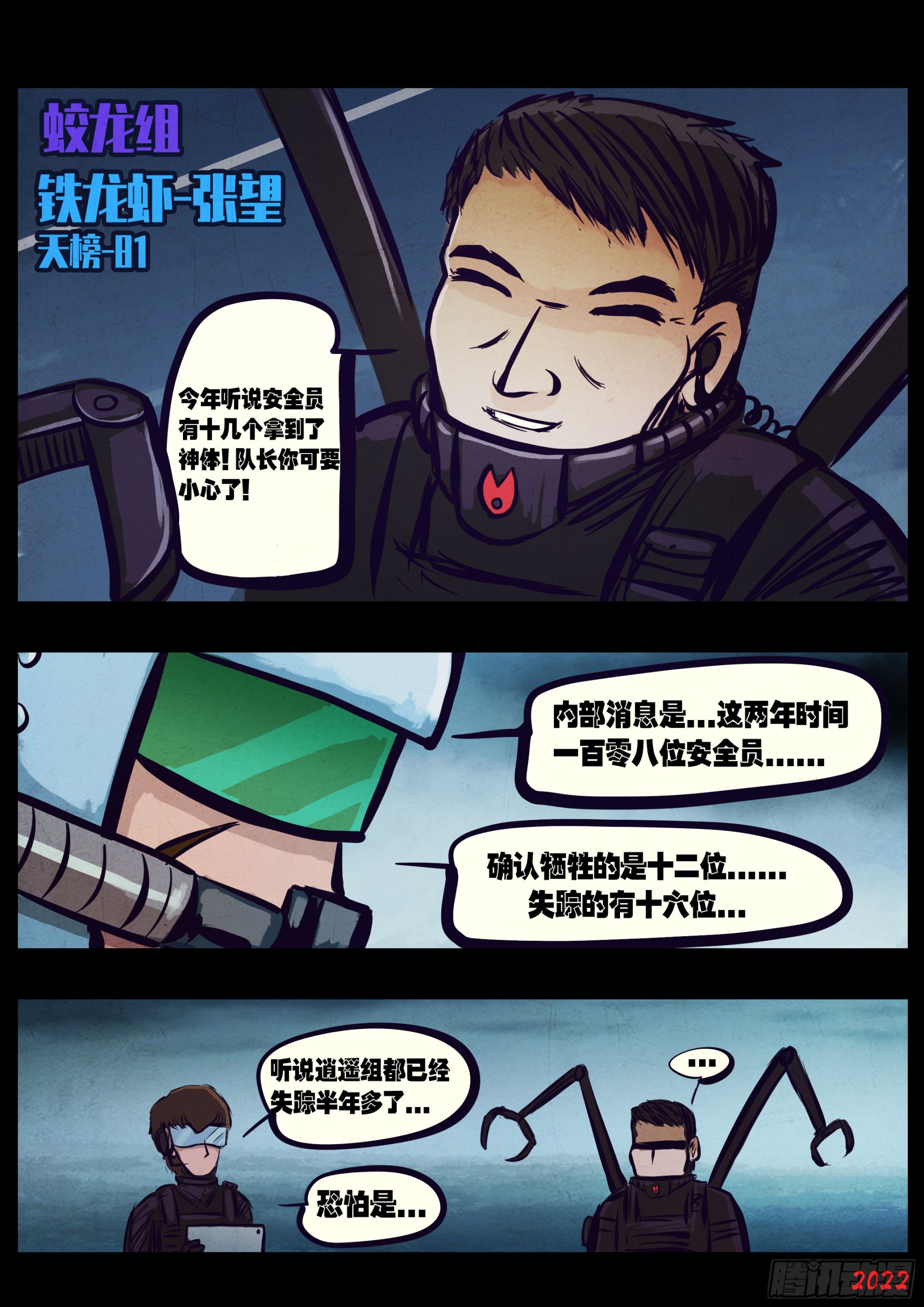 地球尽头在线观看漫画漫画,192集1图