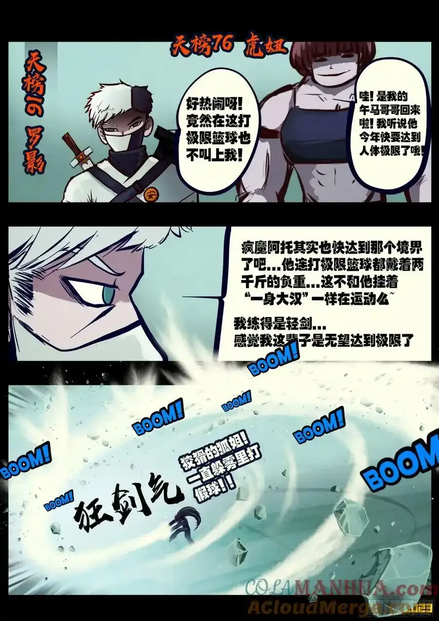 地球尽头在线观看漫画漫画,250集1图