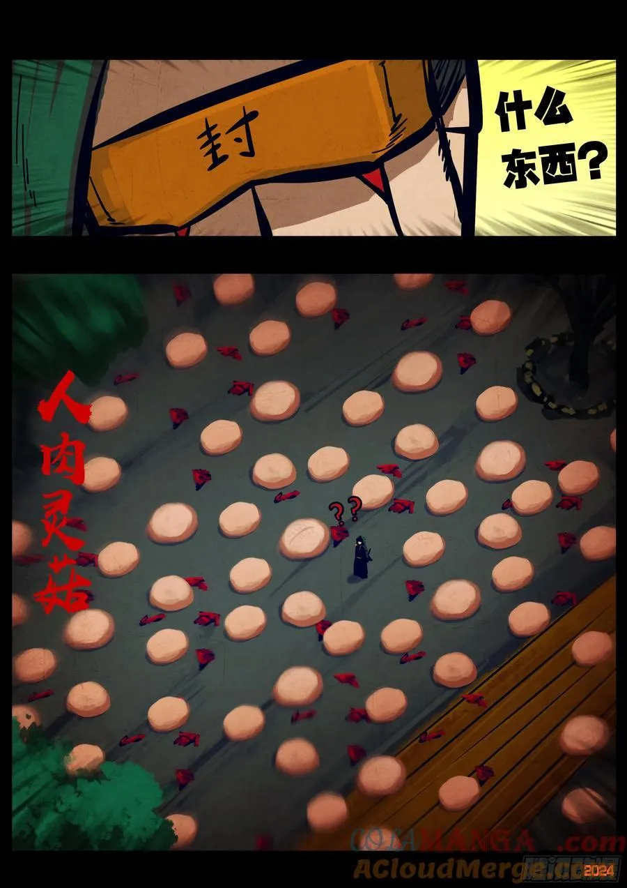 地球尽头漫画免费阅读下拉式奇漫屋漫画,第301集1图