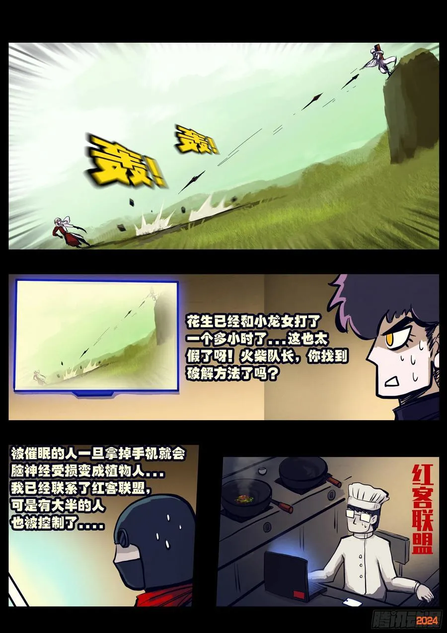 地球尽头在线观看漫画漫画,313集2图