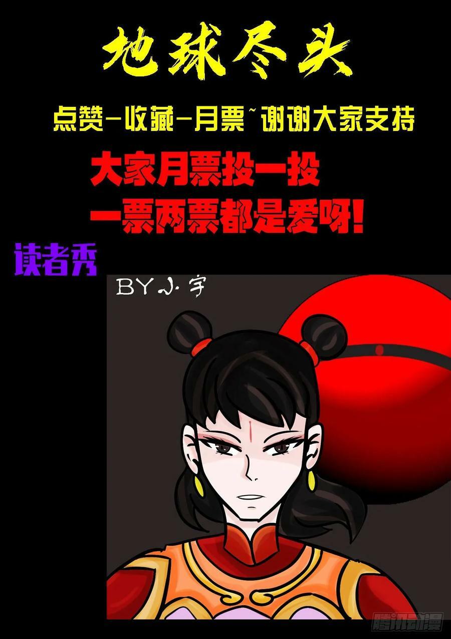 地球尽头在线观看漫画漫画,225集2图