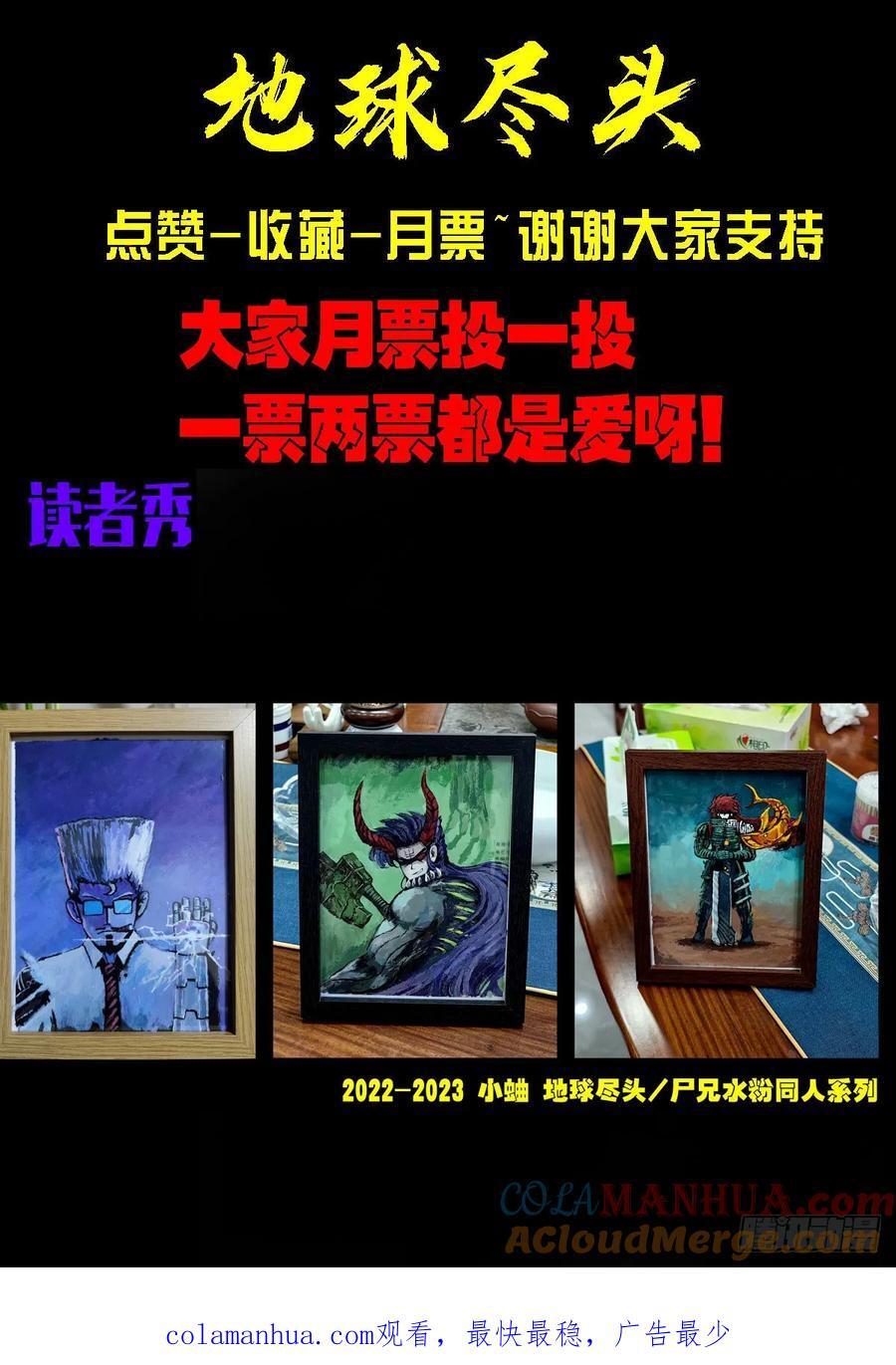 地球尽头在线观看漫画漫画,264集2图