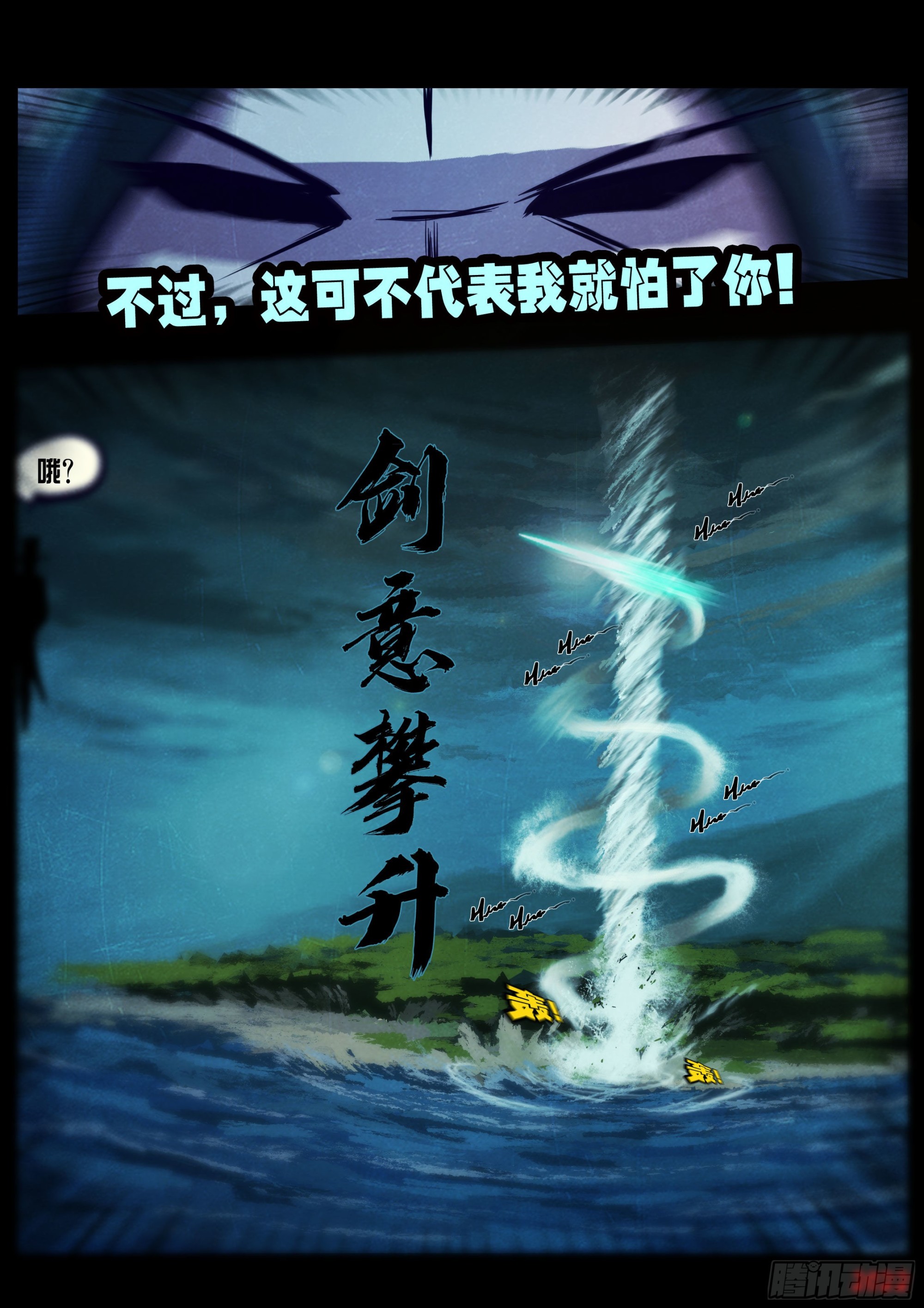 地球尽头在线观看漫画漫画,第154集2图