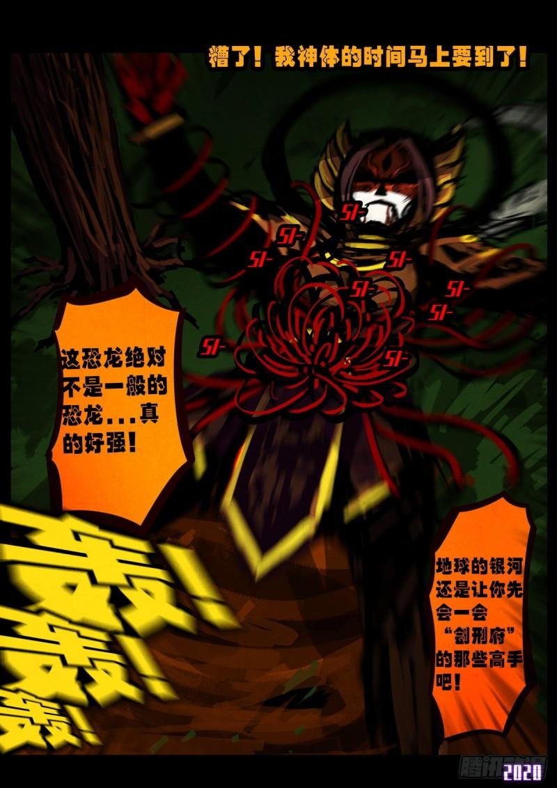 地球尽头国语漫画,第019集2图
