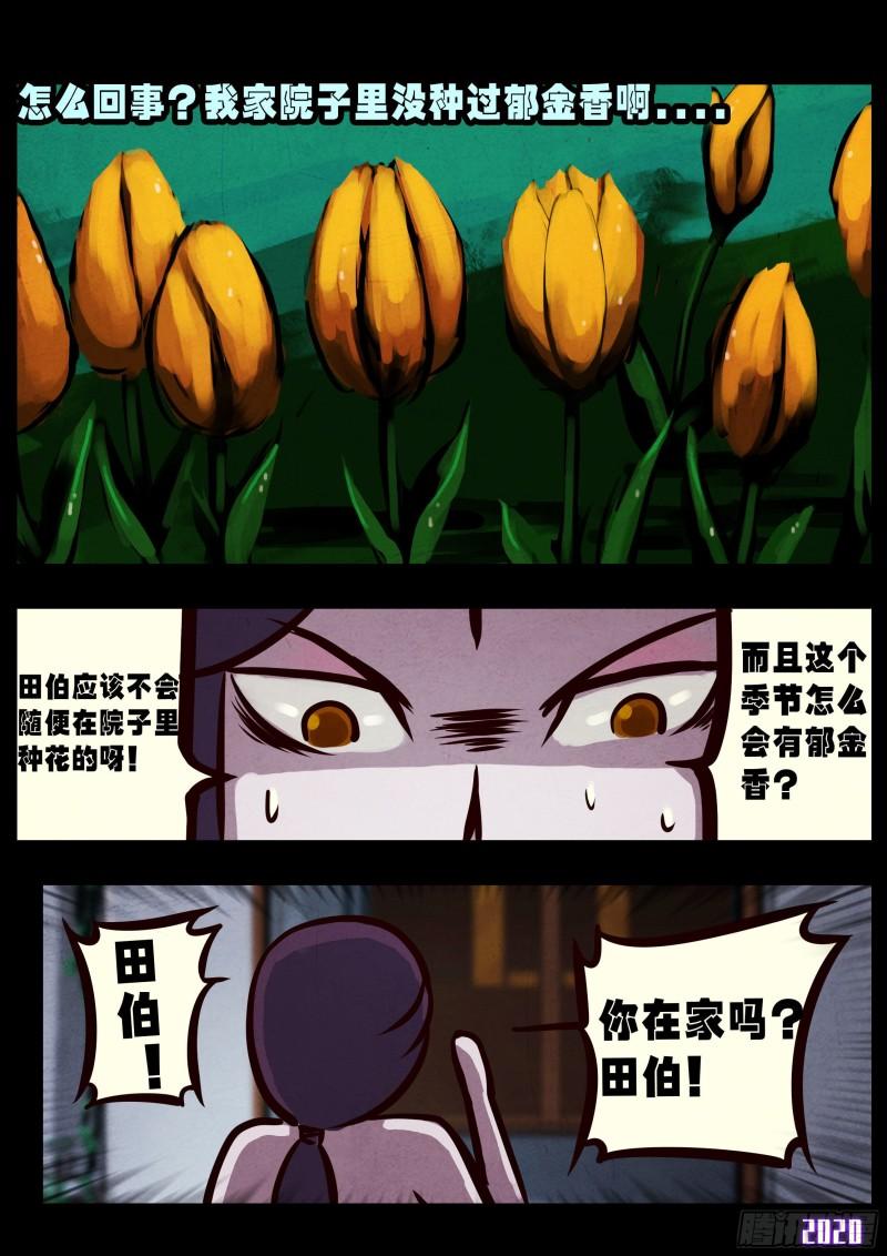 地球尽头在线观看漫画漫画,第028集1图