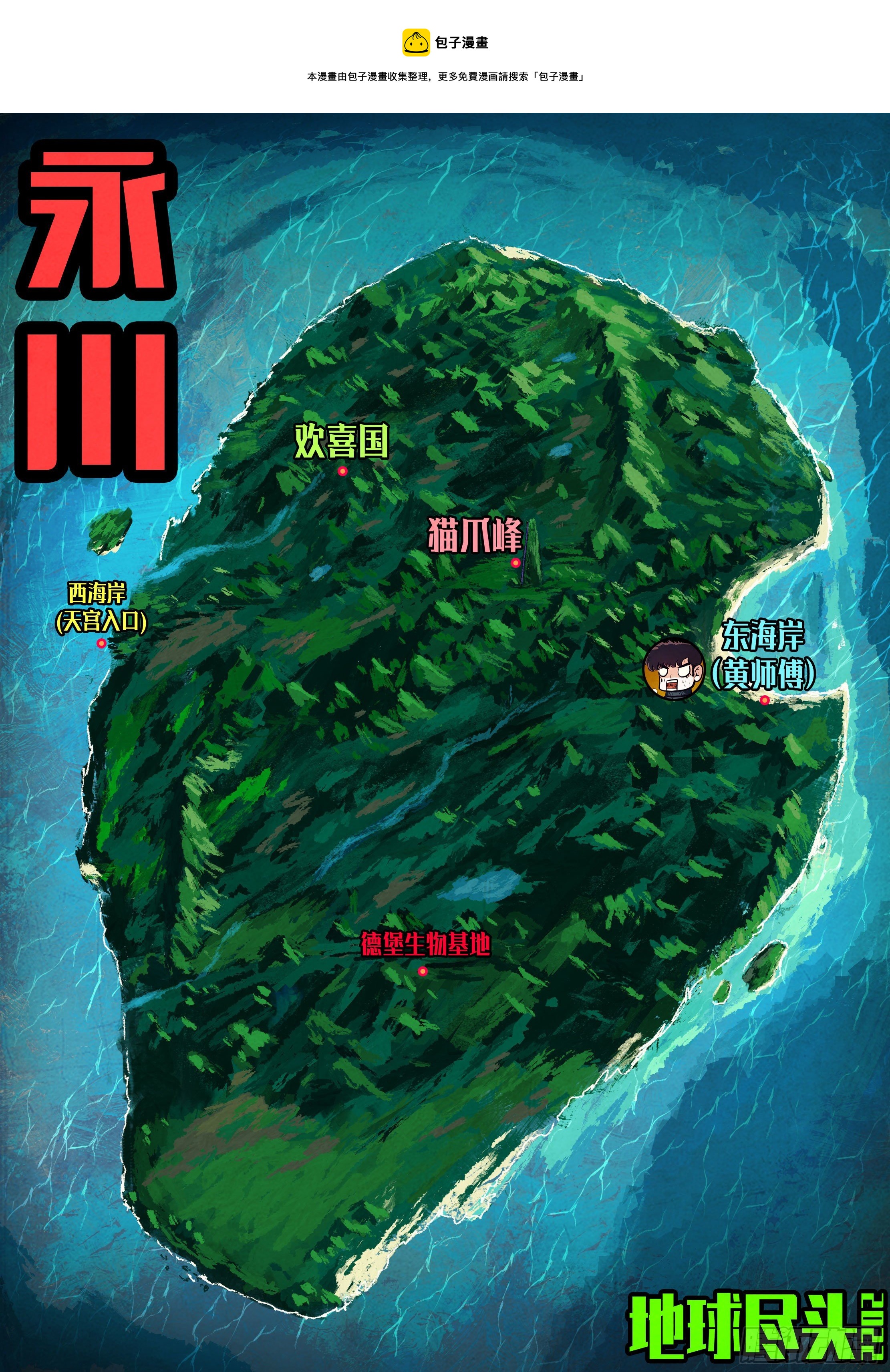 地球尽头在线观看漫画漫画,第150集1图