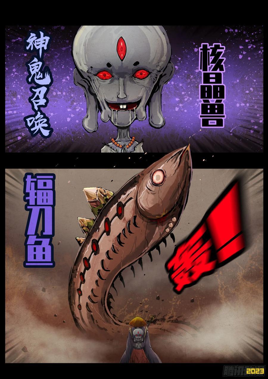 地球尽头漫画,267集2图