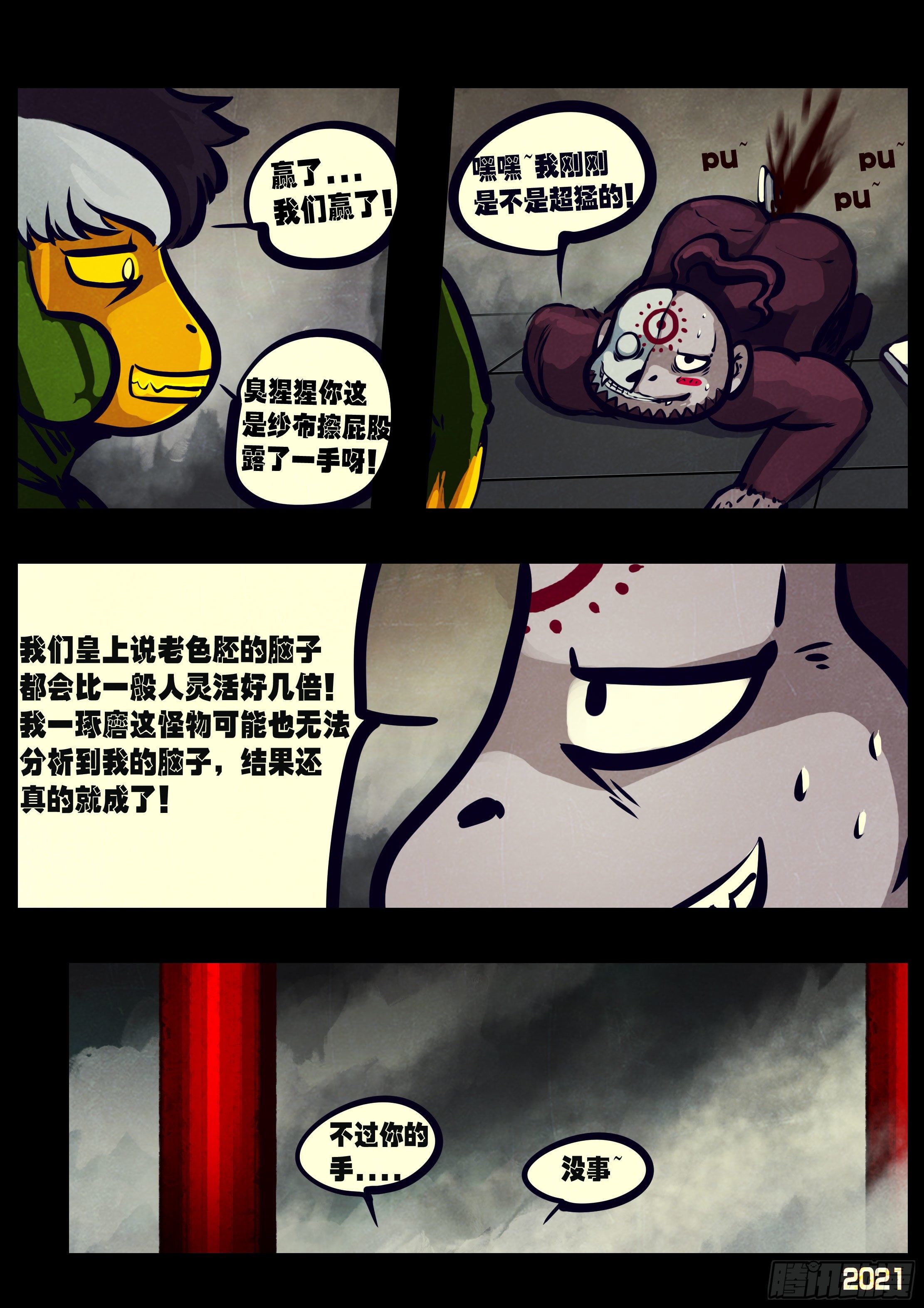 地球尽头在线观看漫画漫画,第121集2图