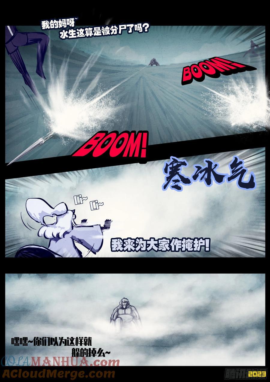 地球尽头在线观看漫画漫画,256集1图
